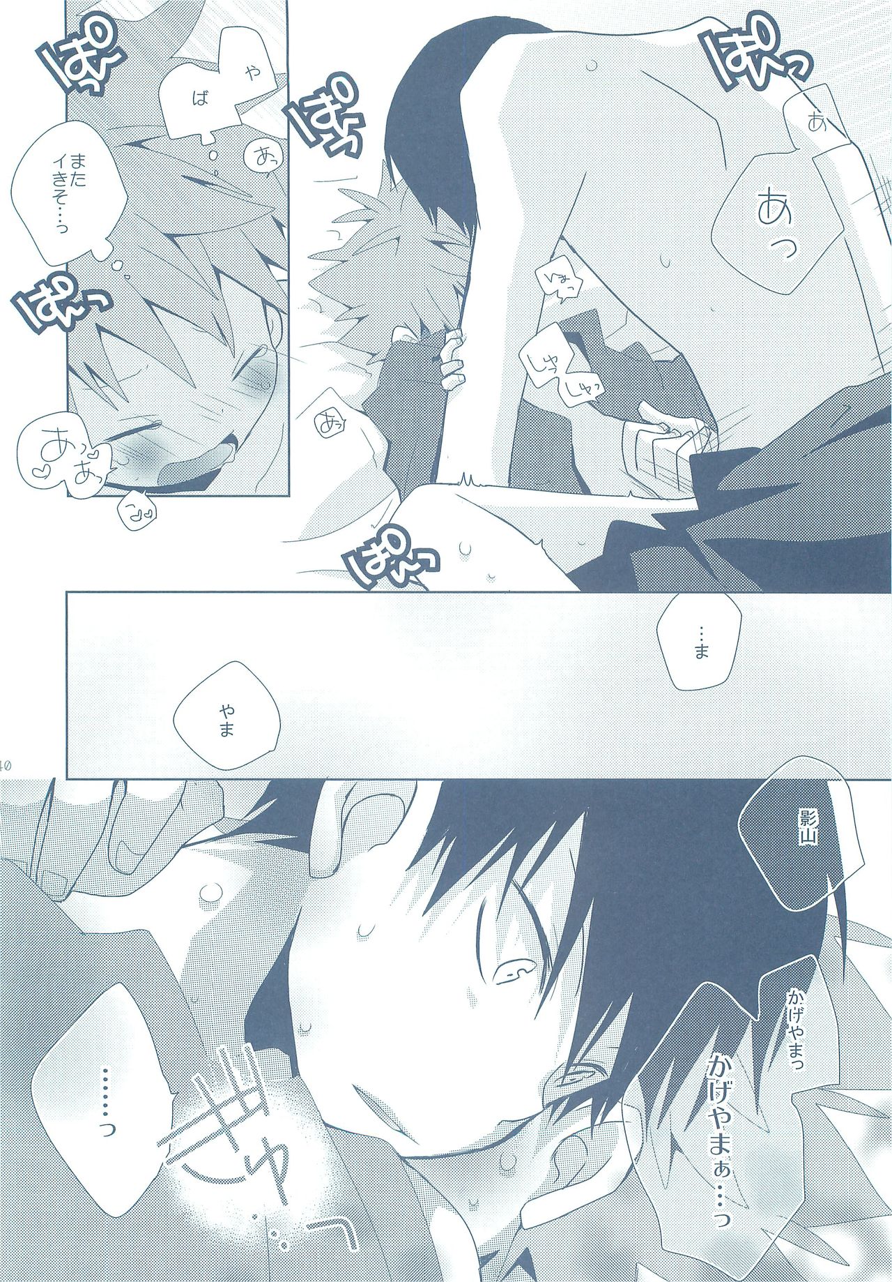 Natsukoi - Page 39