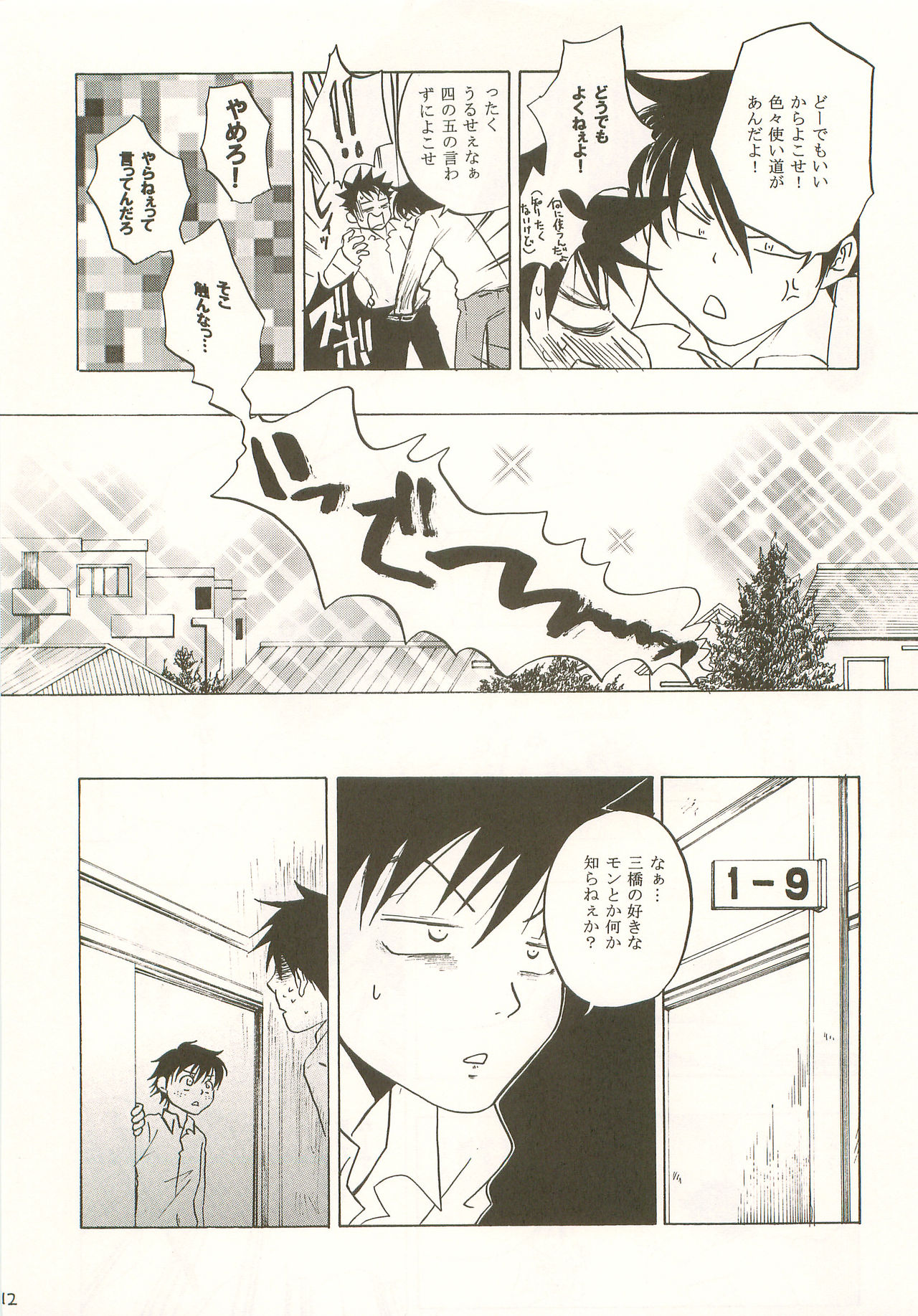 Mashimaro Monster - Page 11