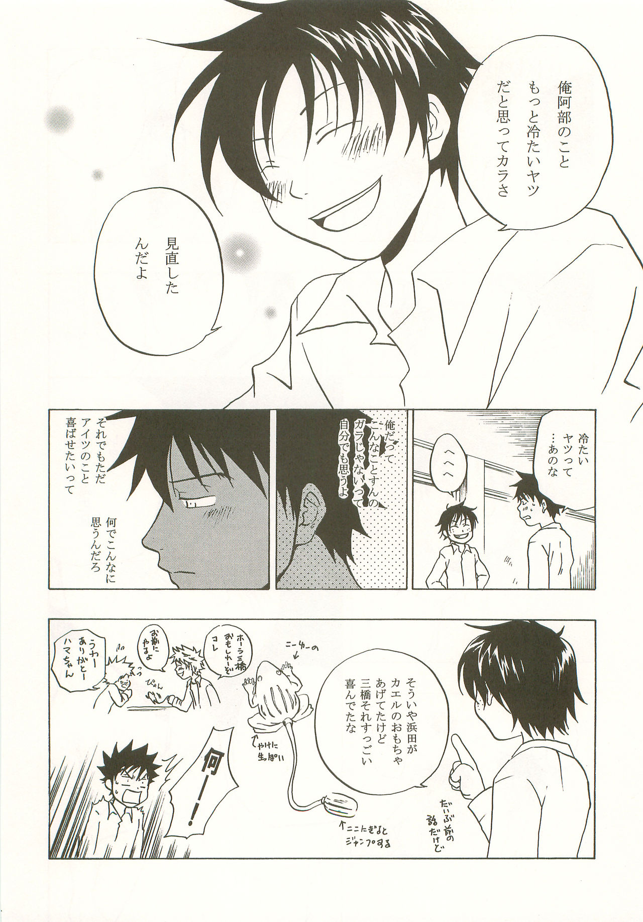 Mashimaro Monster - Page 13