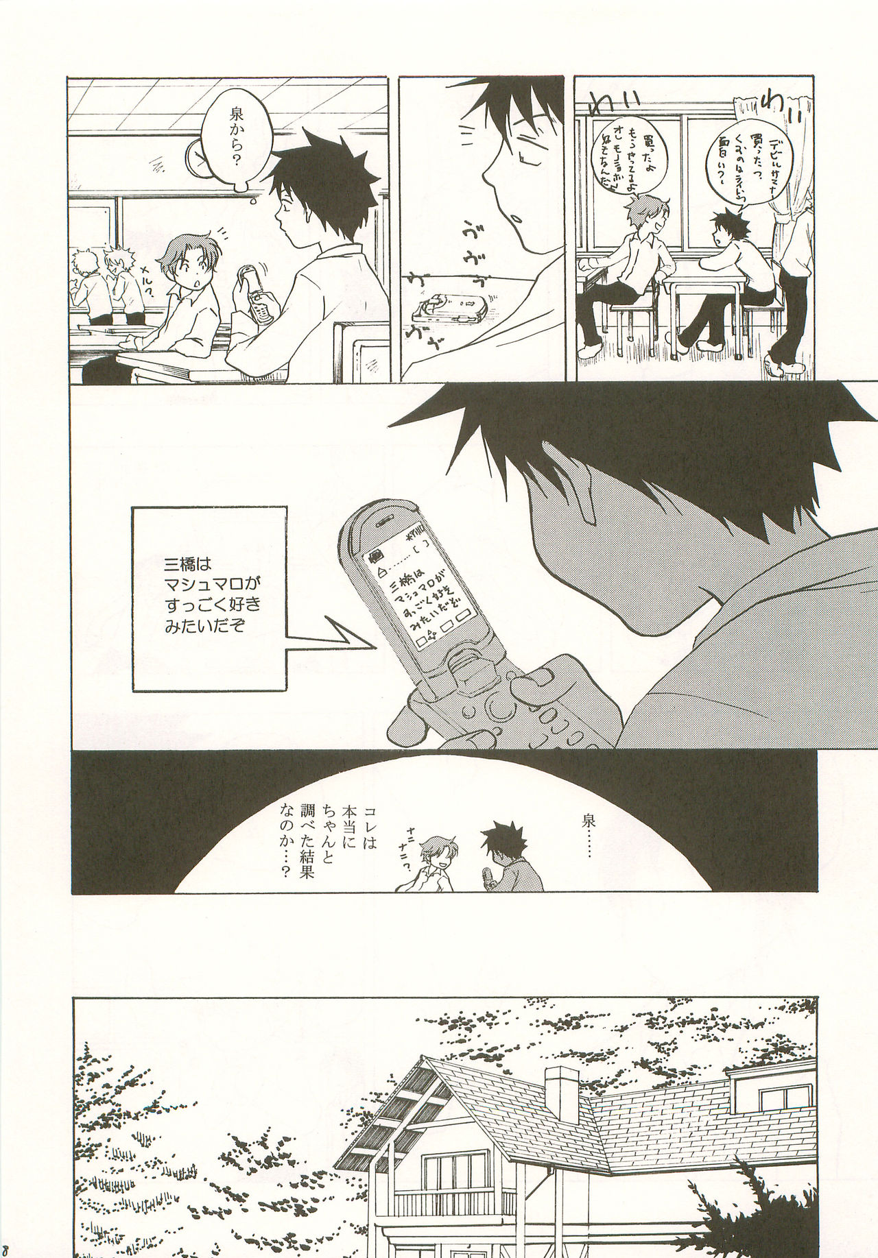 Mashimaro Monster - Page 17