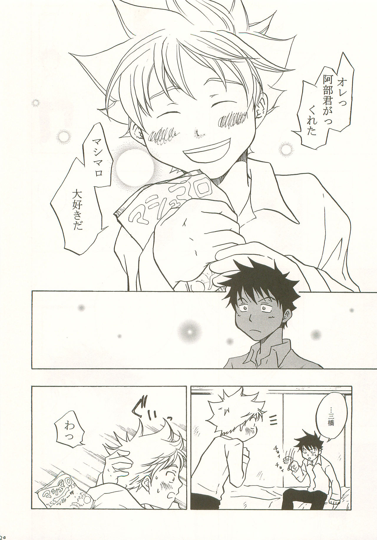 Mashimaro Monster - Page 19