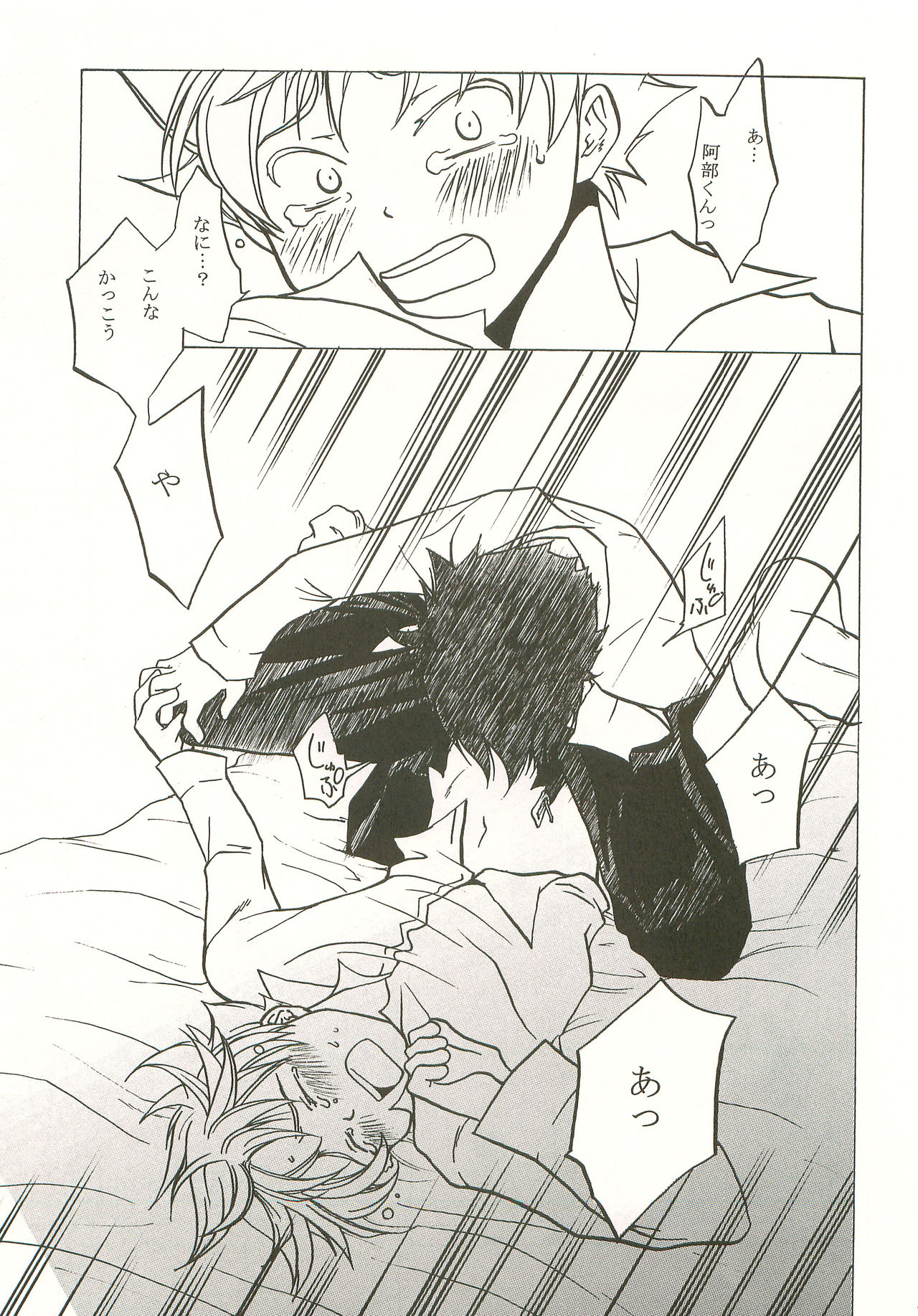 Mashimaro Monster - Page 26