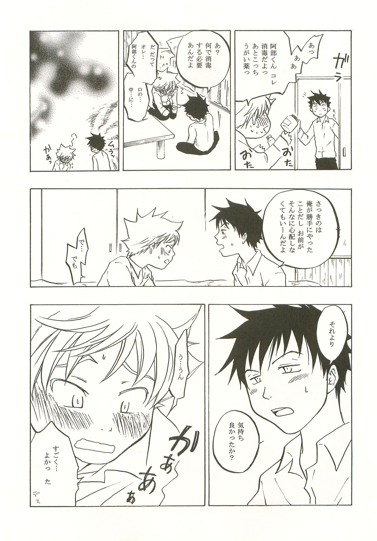 Mashimaro Monster - Page 30