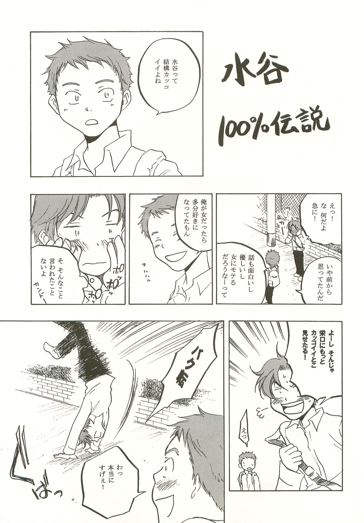Mashimaro Monster - Page 34