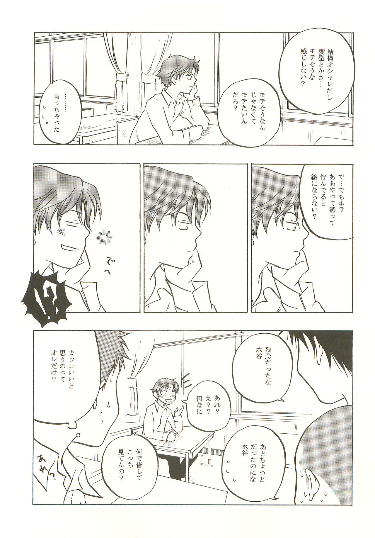 Mashimaro Monster - Page 36