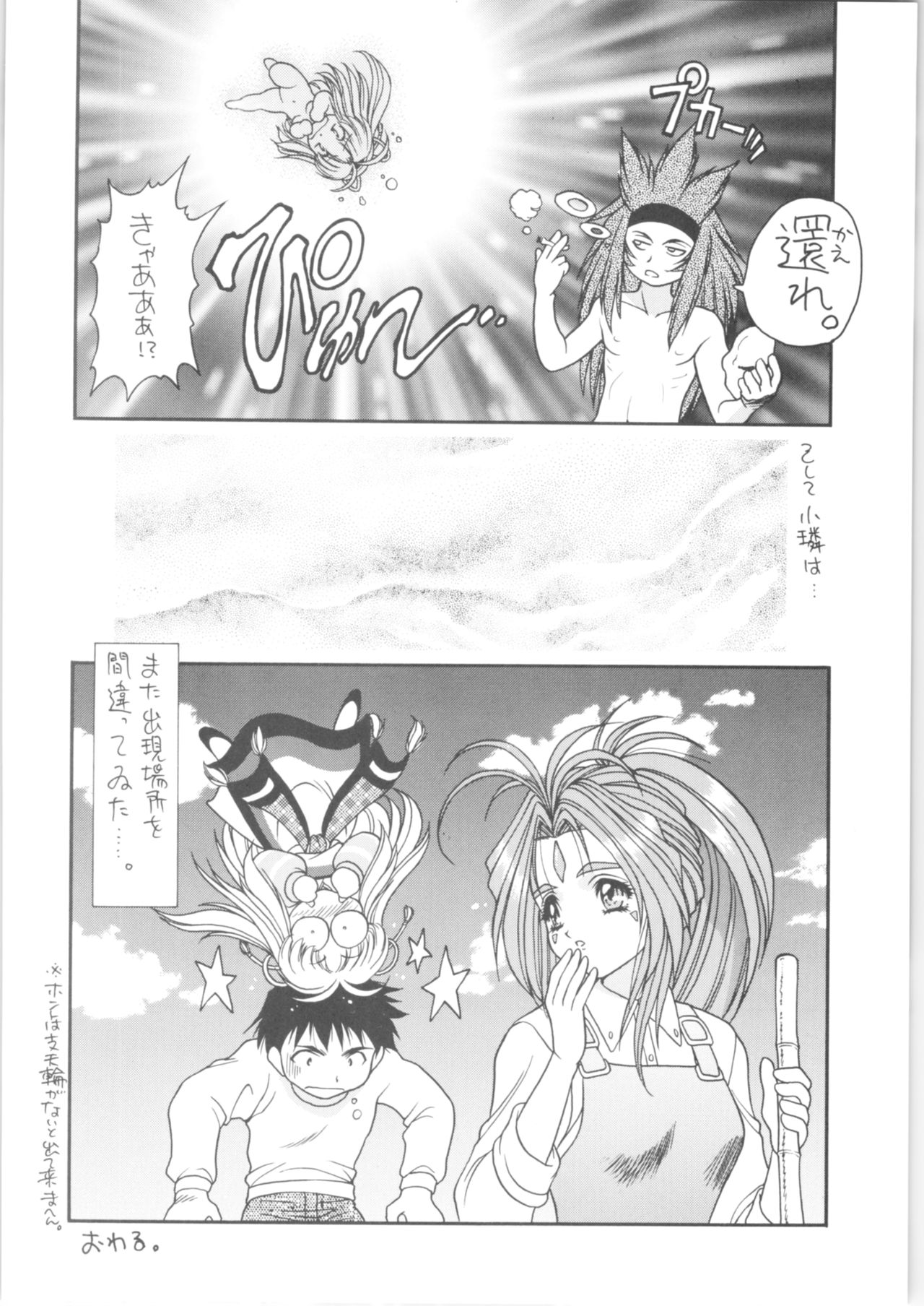 Memoria 90s - Page 19