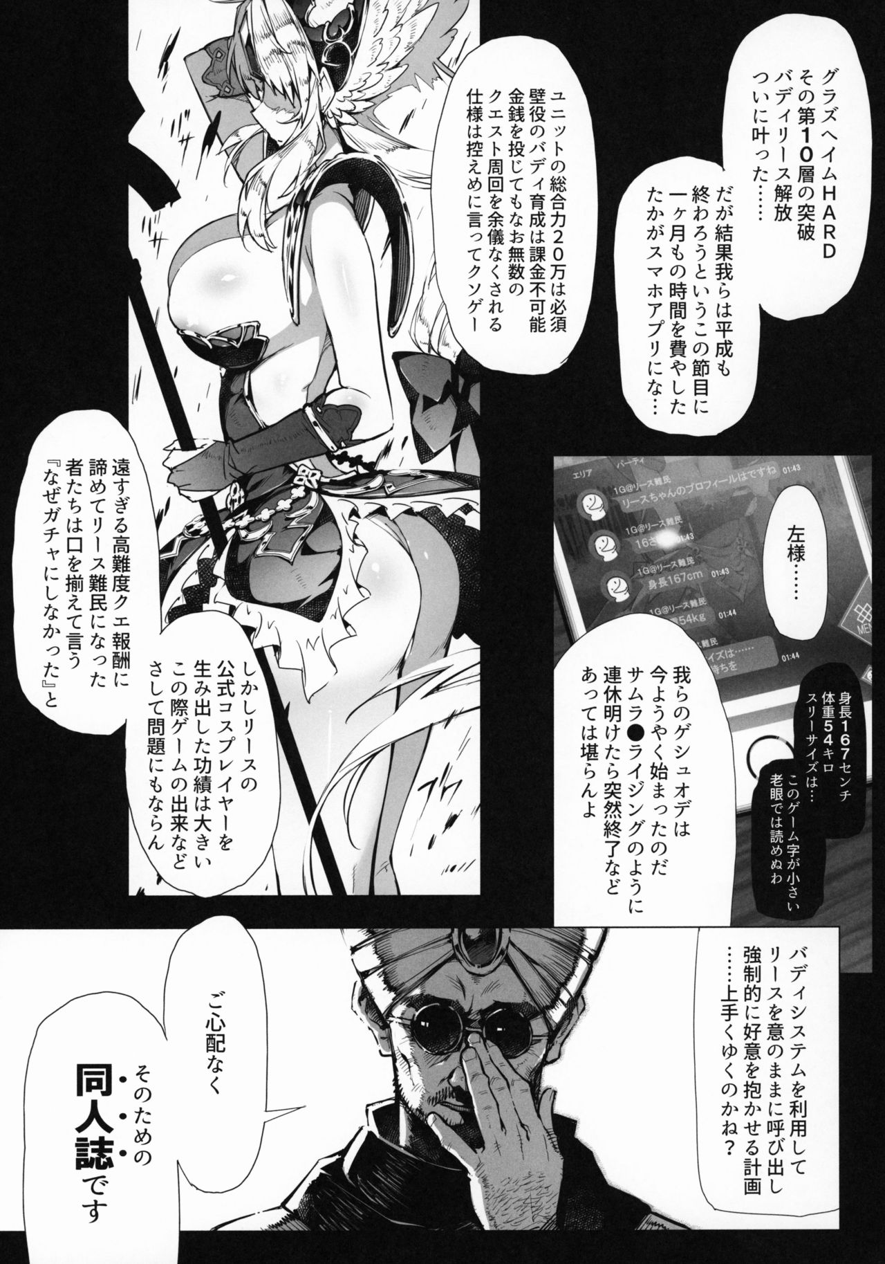 Gestalt Houkai - Page 2
