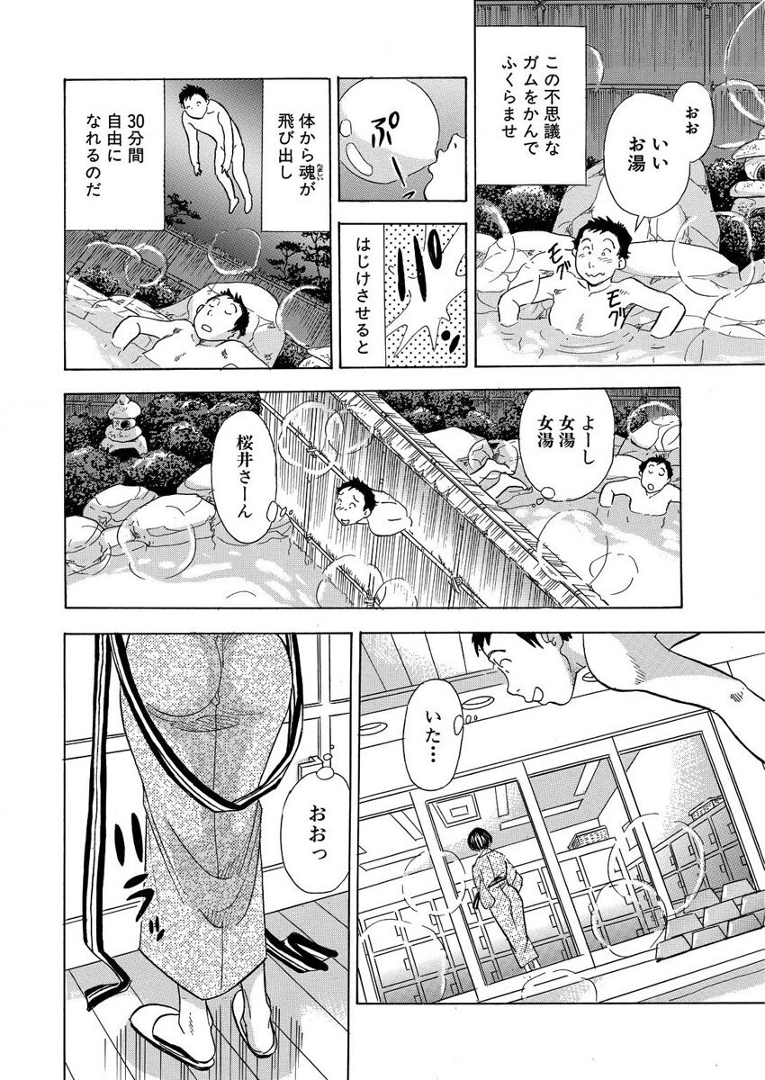 のりタマ！ 他人の体でヤリたい放題 1,2 - Page 106