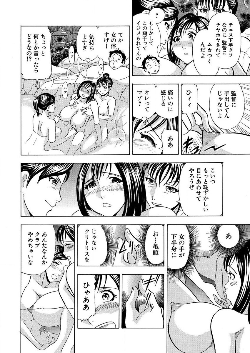 のりタマ！ 他人の体でヤリたい放題 1,2 - Page 112