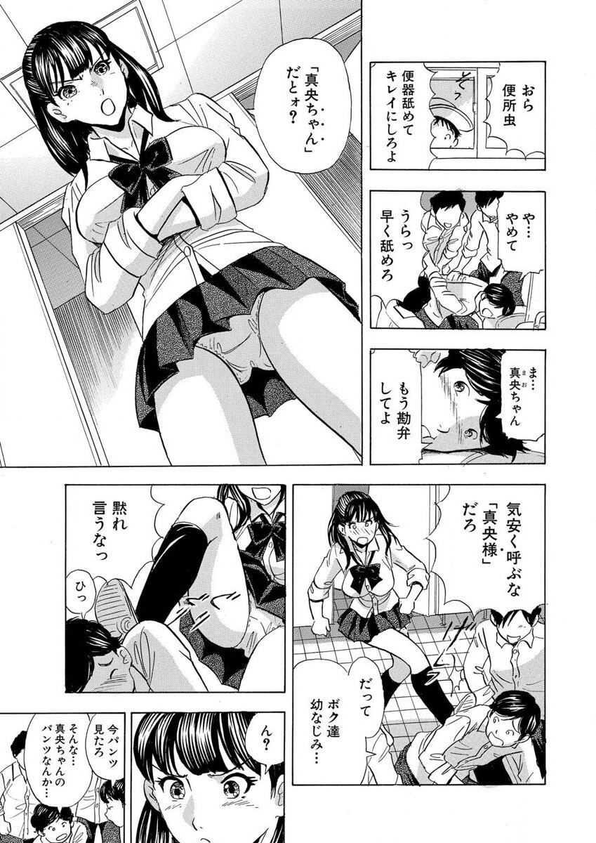 のりタマ！ 他人の体でヤリたい放題 1,2 - Page 55