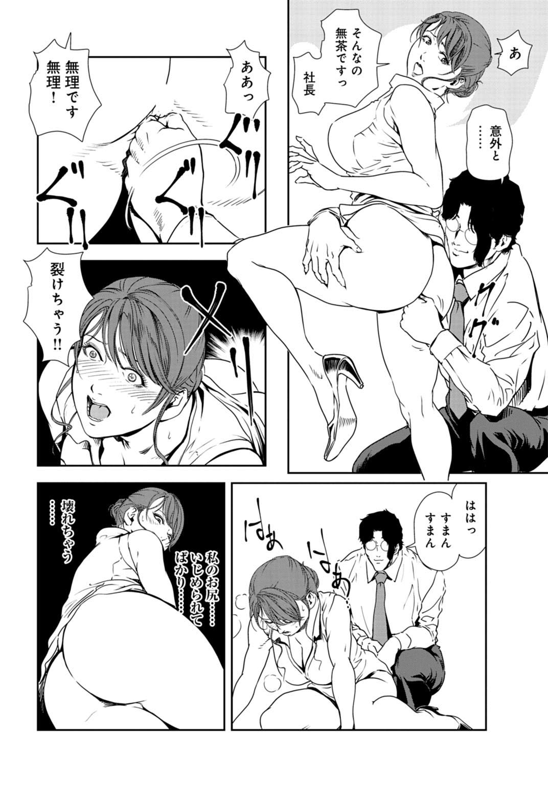 Nikuhisyo Yukiko 29 - Page 36