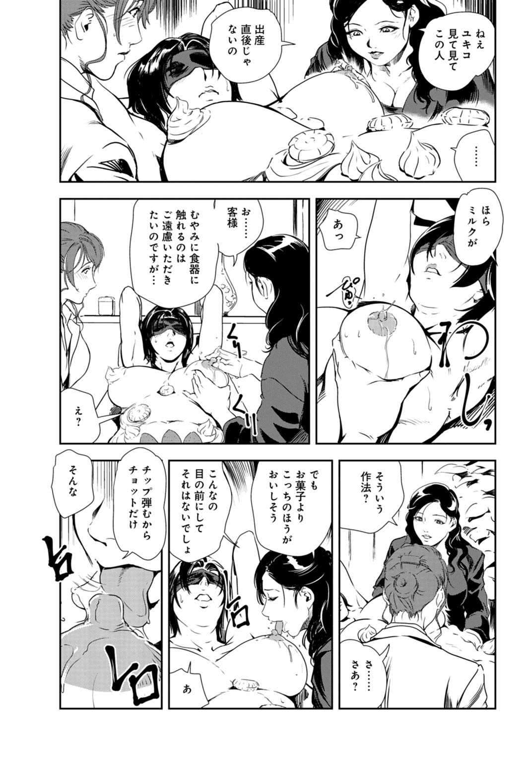 Nikuhisyo Yukiko 29 - Page 55
