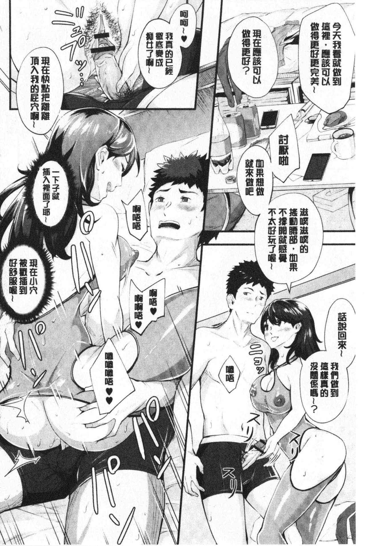 Chijokano | 痴女女友 - Page 183