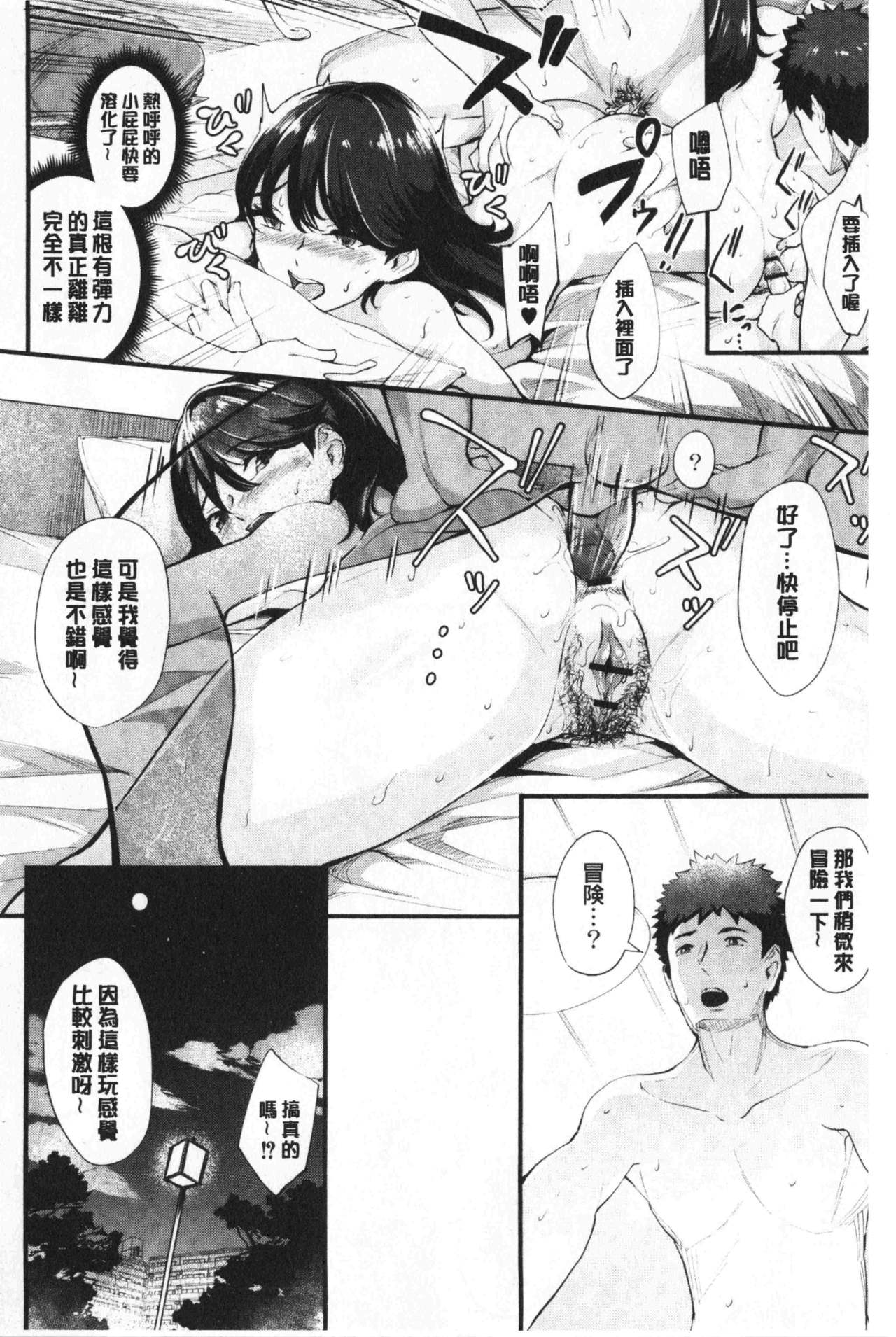 Chijokano | 痴女女友 - Page 185
