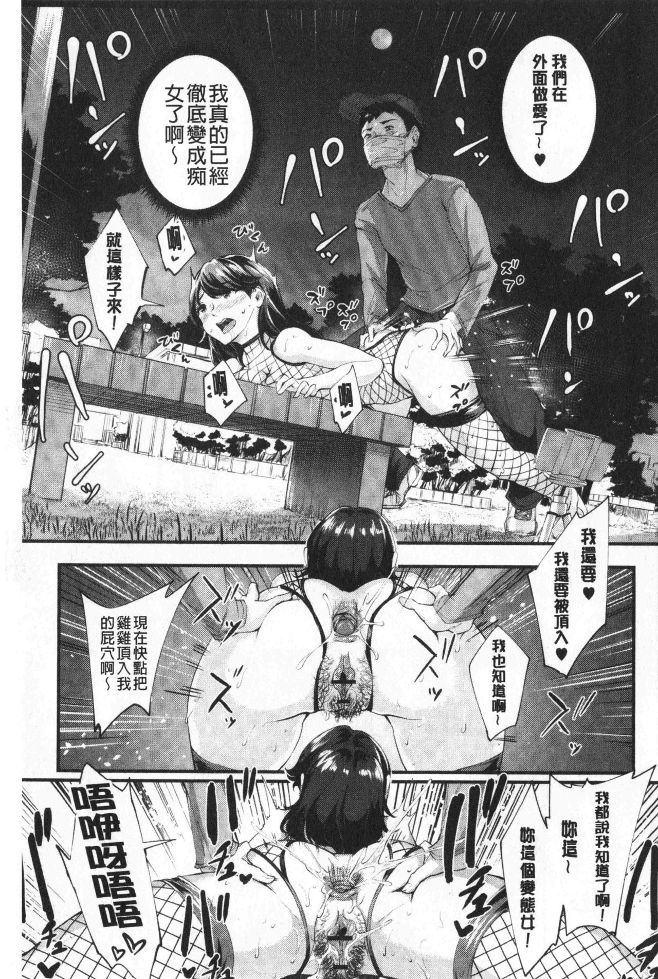Chijokano | 痴女女友 - Page 190