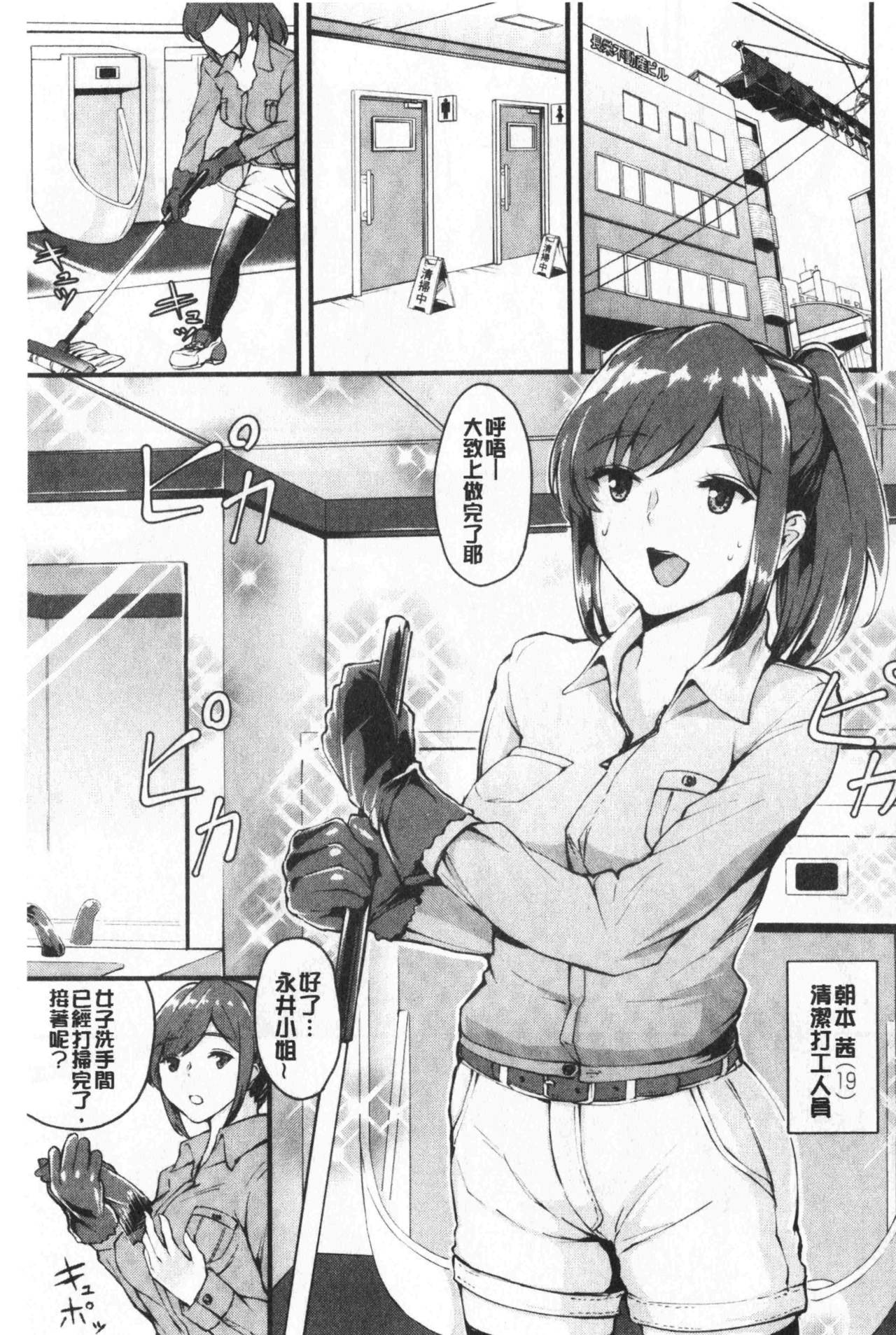 Chijokano | 痴女女友 - Page 32