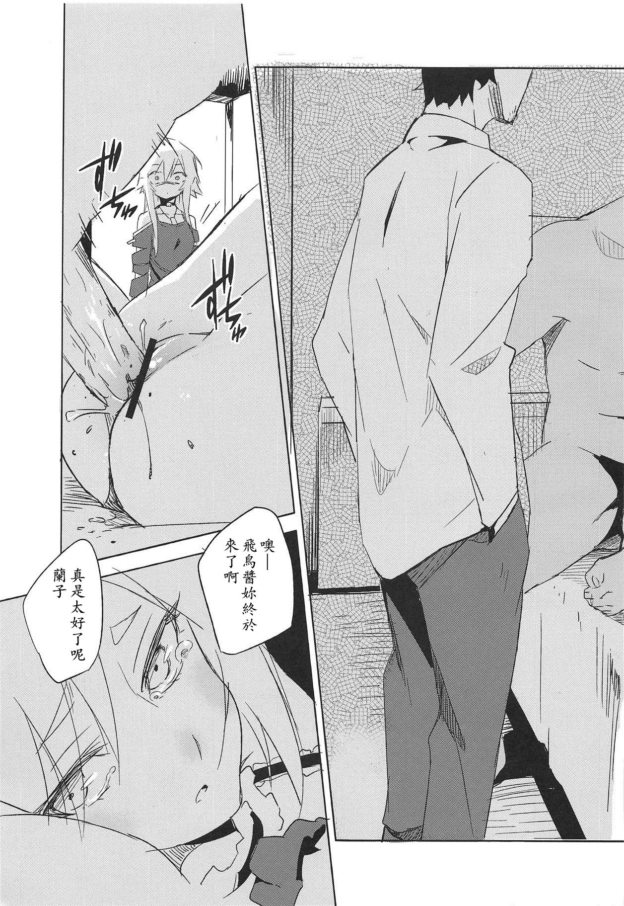 Seidaku Heidon - Page 11