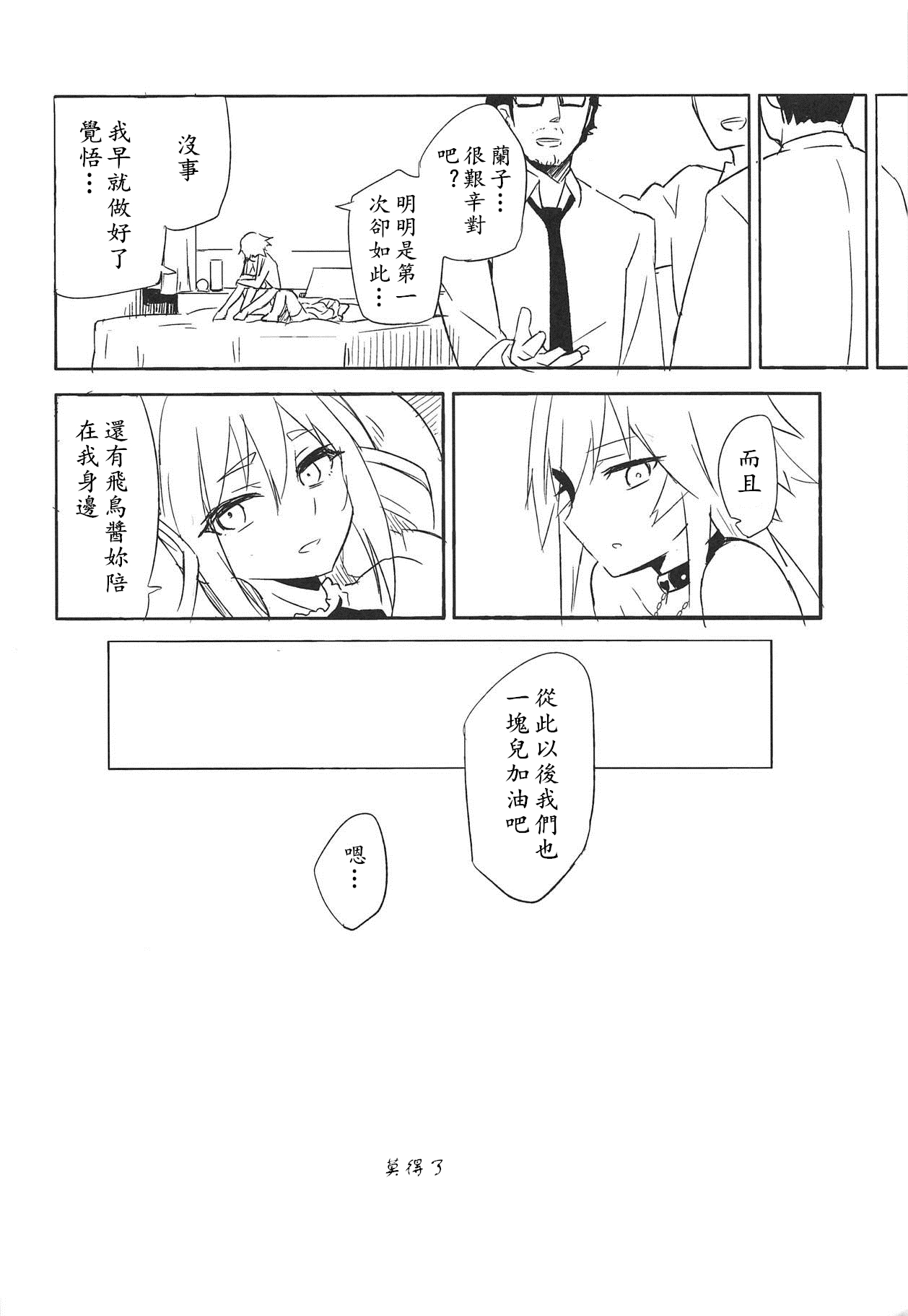 Seidaku Heidon - Page 20