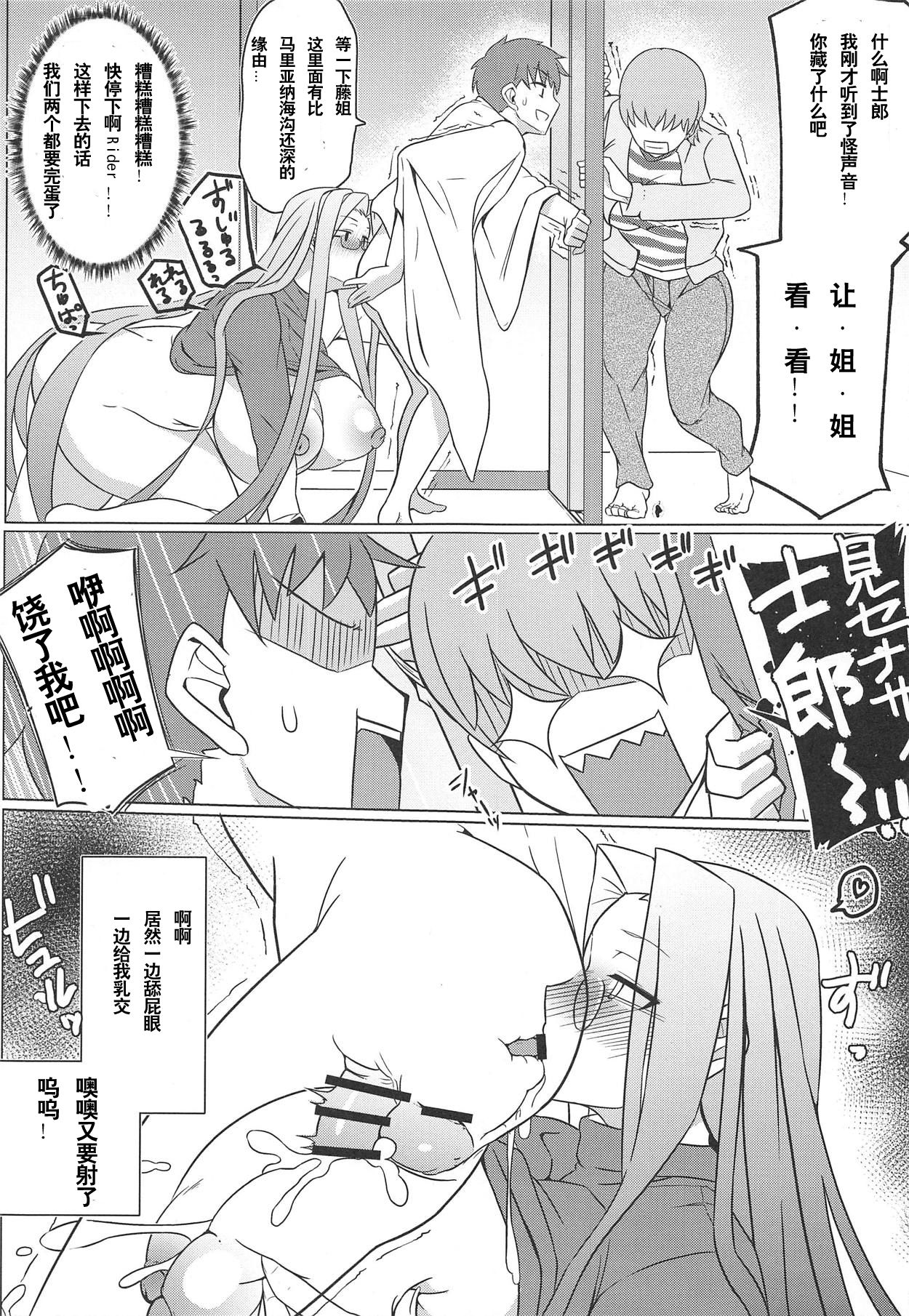 Tsumamigui - Page 11