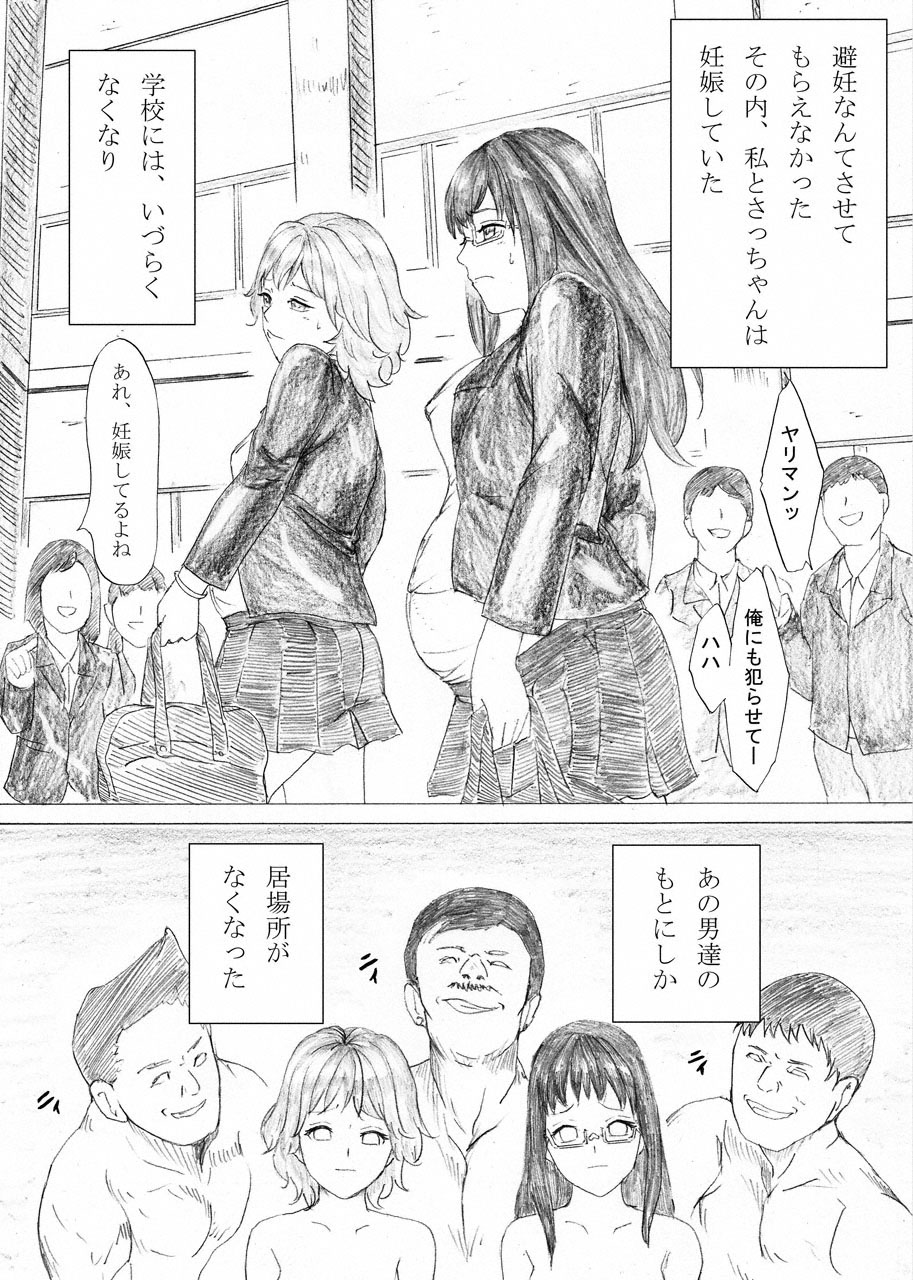 Ochiru Seijun - Page 25