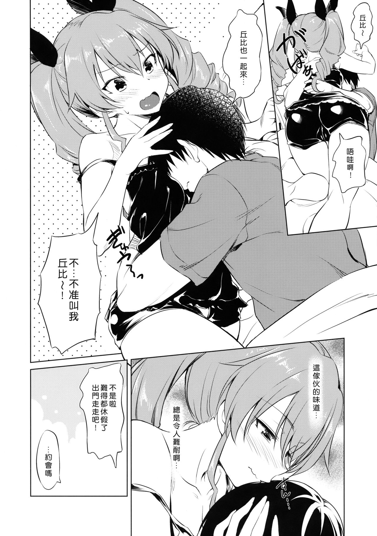 Icha Chovy - Page 3