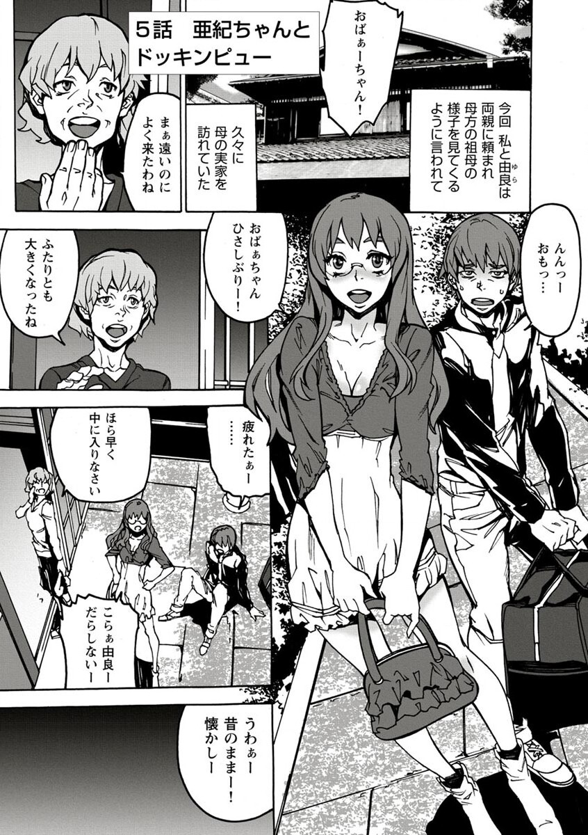 10分でドッキンピュー - Page 95