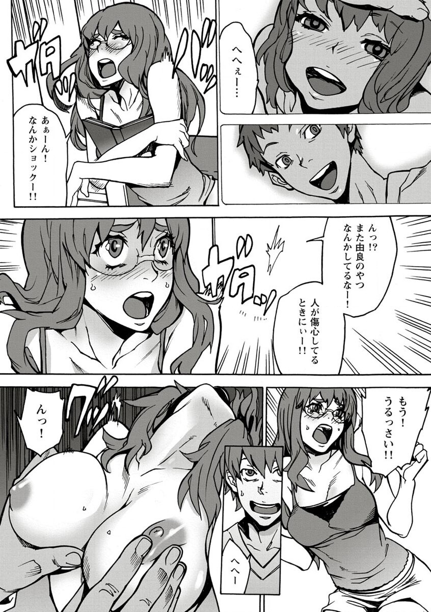 10分でドッキンピュー - Page 99