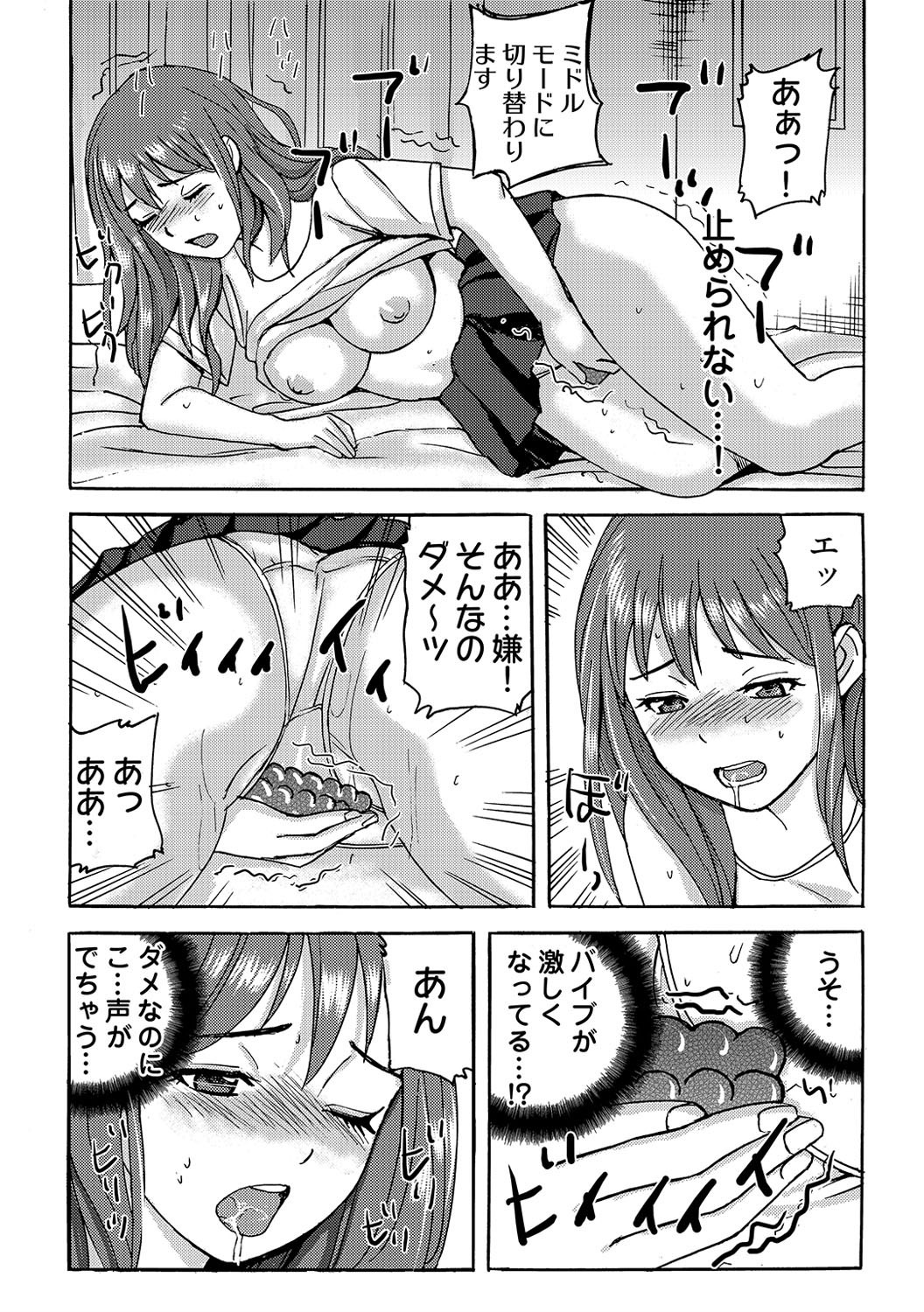 ヤレちゃう！絶倫アプリ -SNSで公開生調教された女 1巻 - Page 18