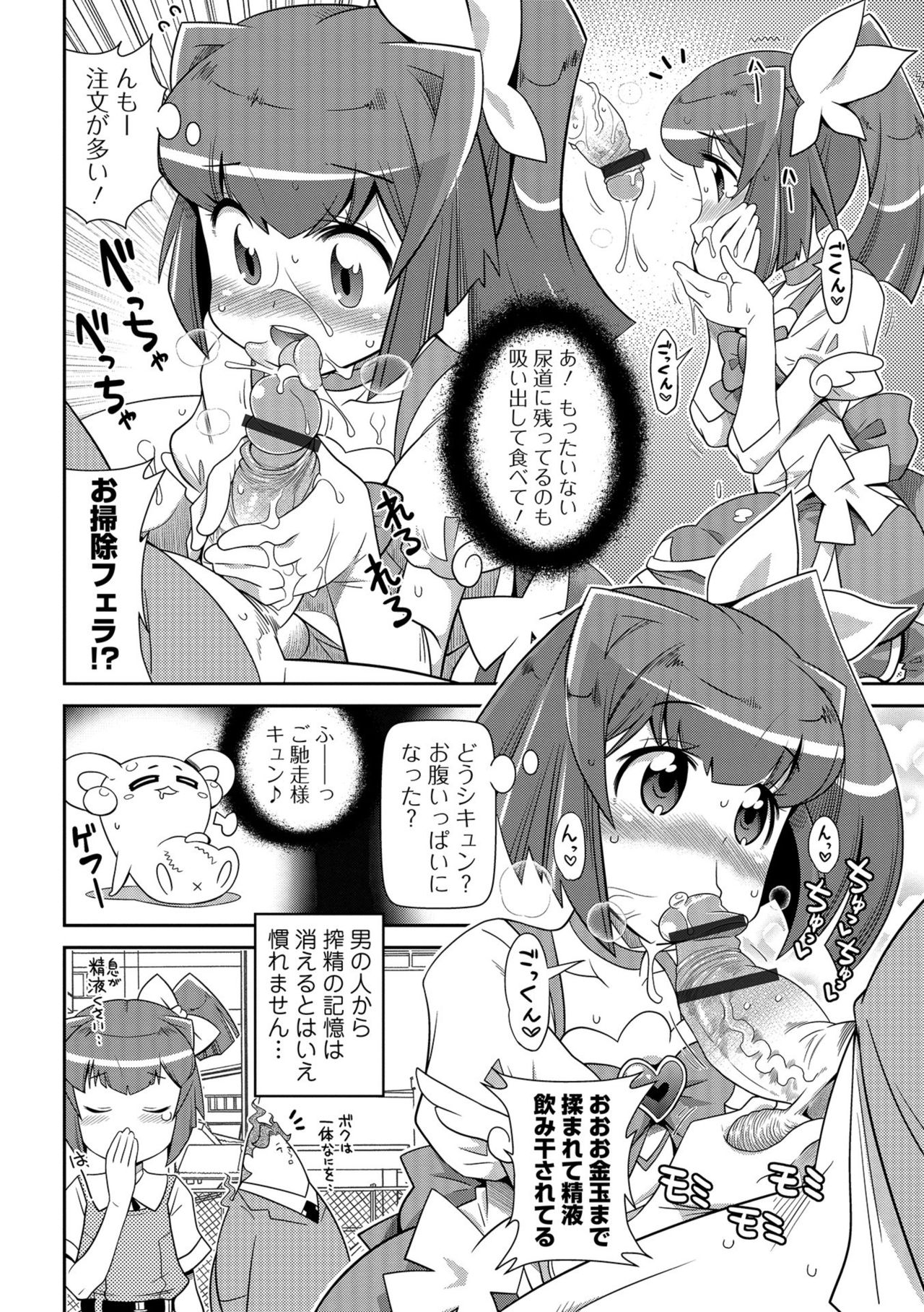 COMIC Orga Vol. 1 - Page 74