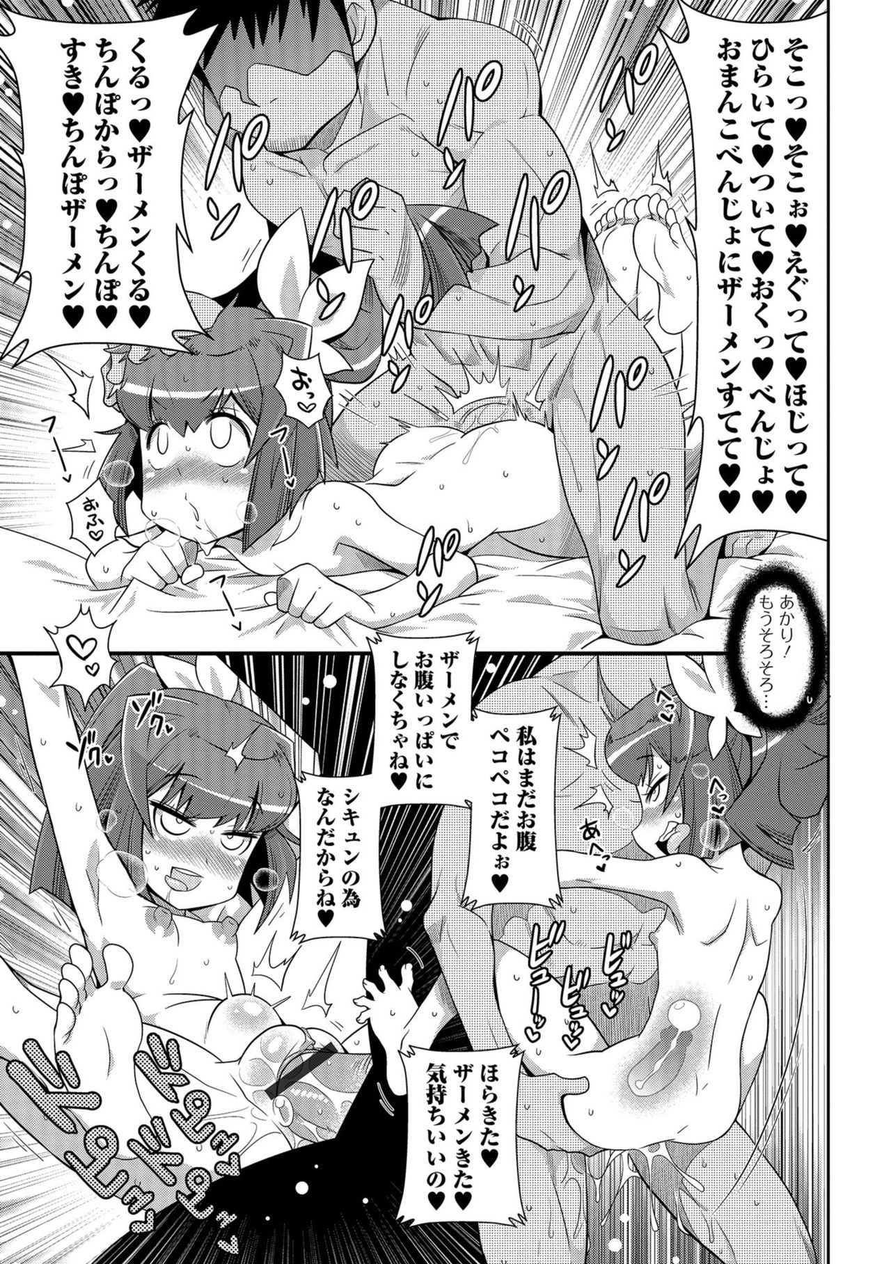 COMIC Orga Vol. 1 - Page 83