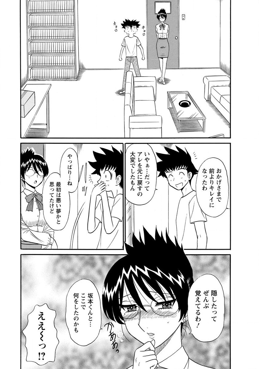 Channel! 1 - Page 143