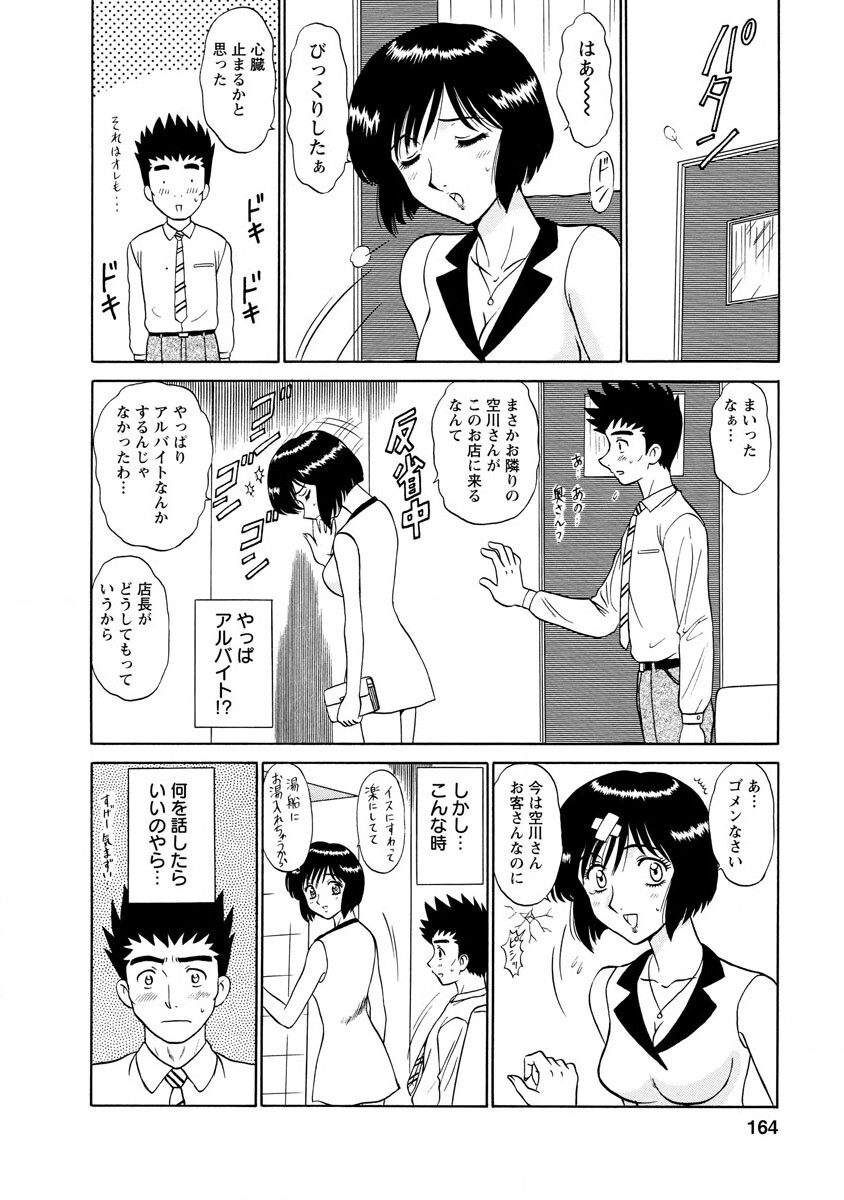 Channel! 1 - Page 164