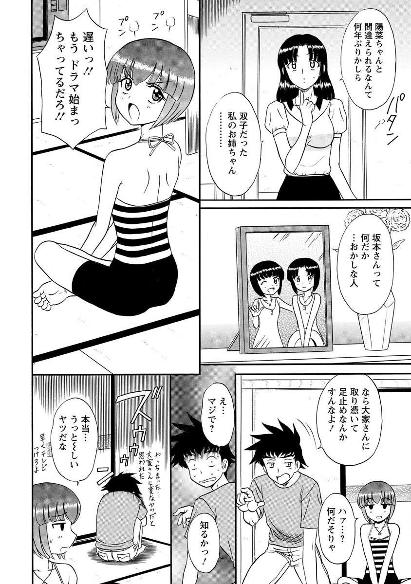 Channel! 1 - Page 28