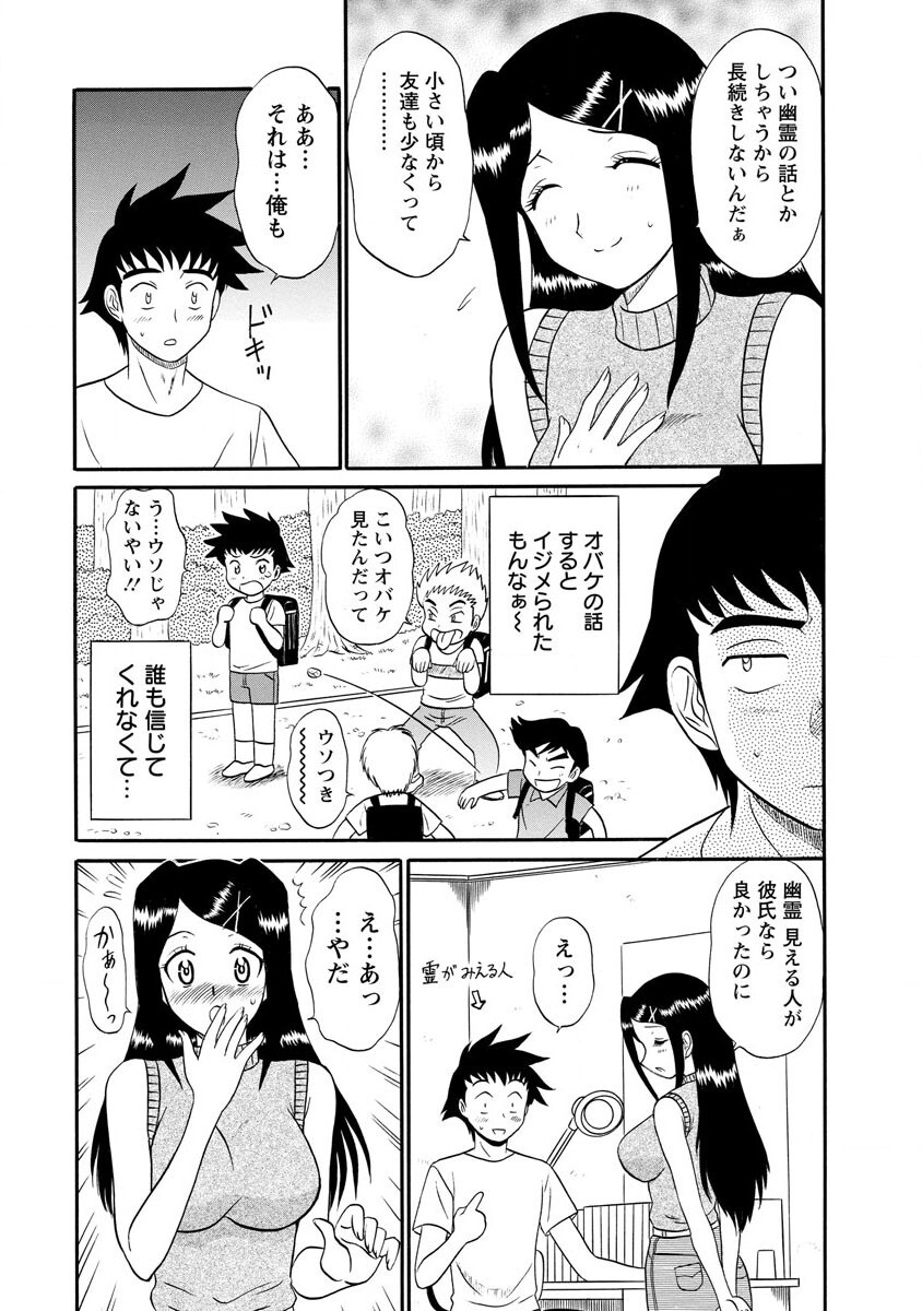 Channel! 1 - Page 51