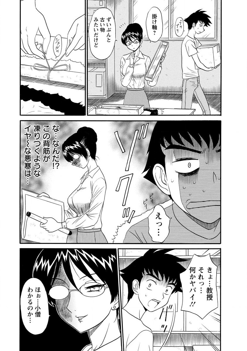 Channel! 1 - Page 85