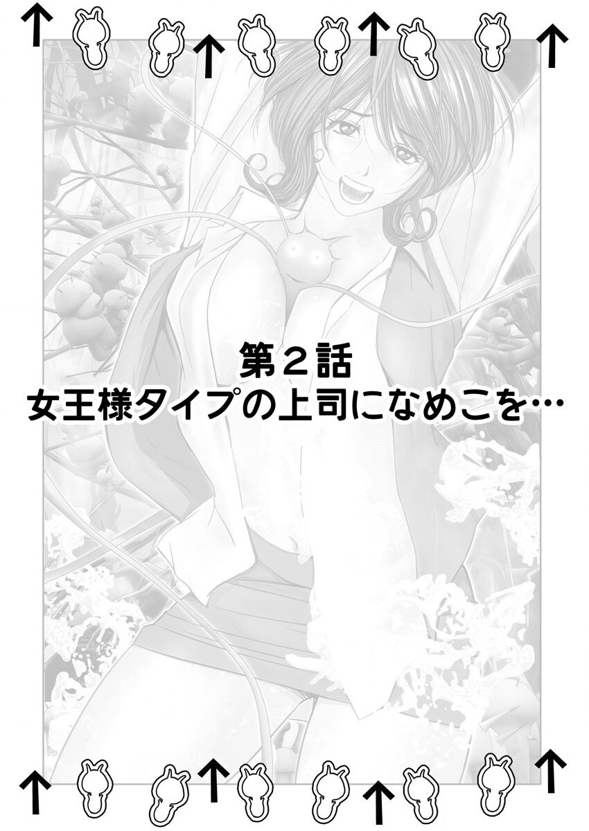 なめなめ↑なめこ調教 1-3 - Page 23