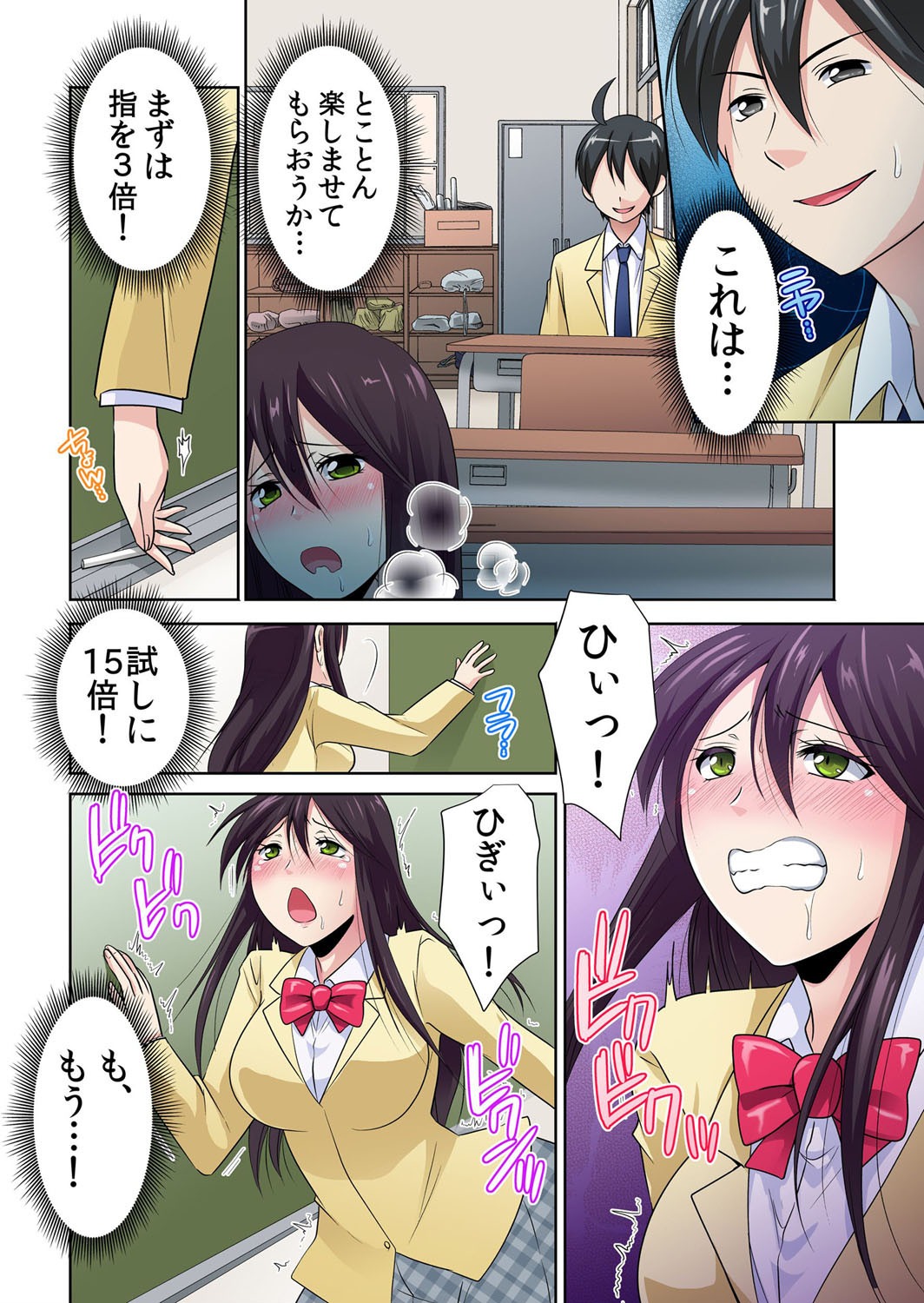 性感操作でハメハメハーレム！〜全身がクリクリみたいなのぉ！ 1 - Page 12
