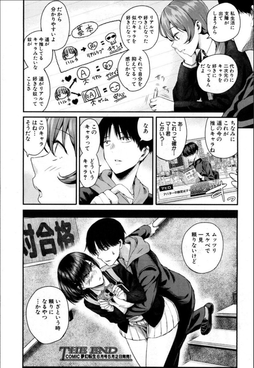Takase, Kocchi o Mite yo - Page 37