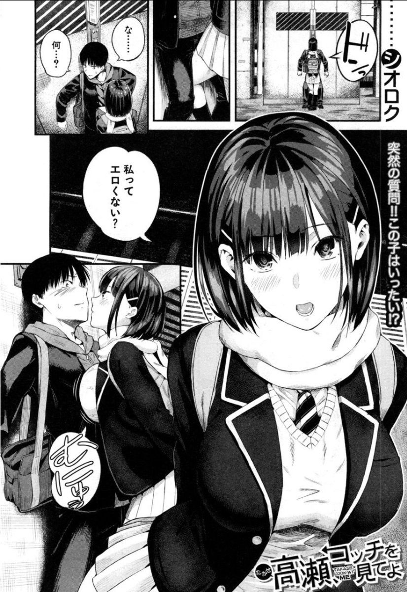 Takase, Kocchi o Mite yo - Page 2