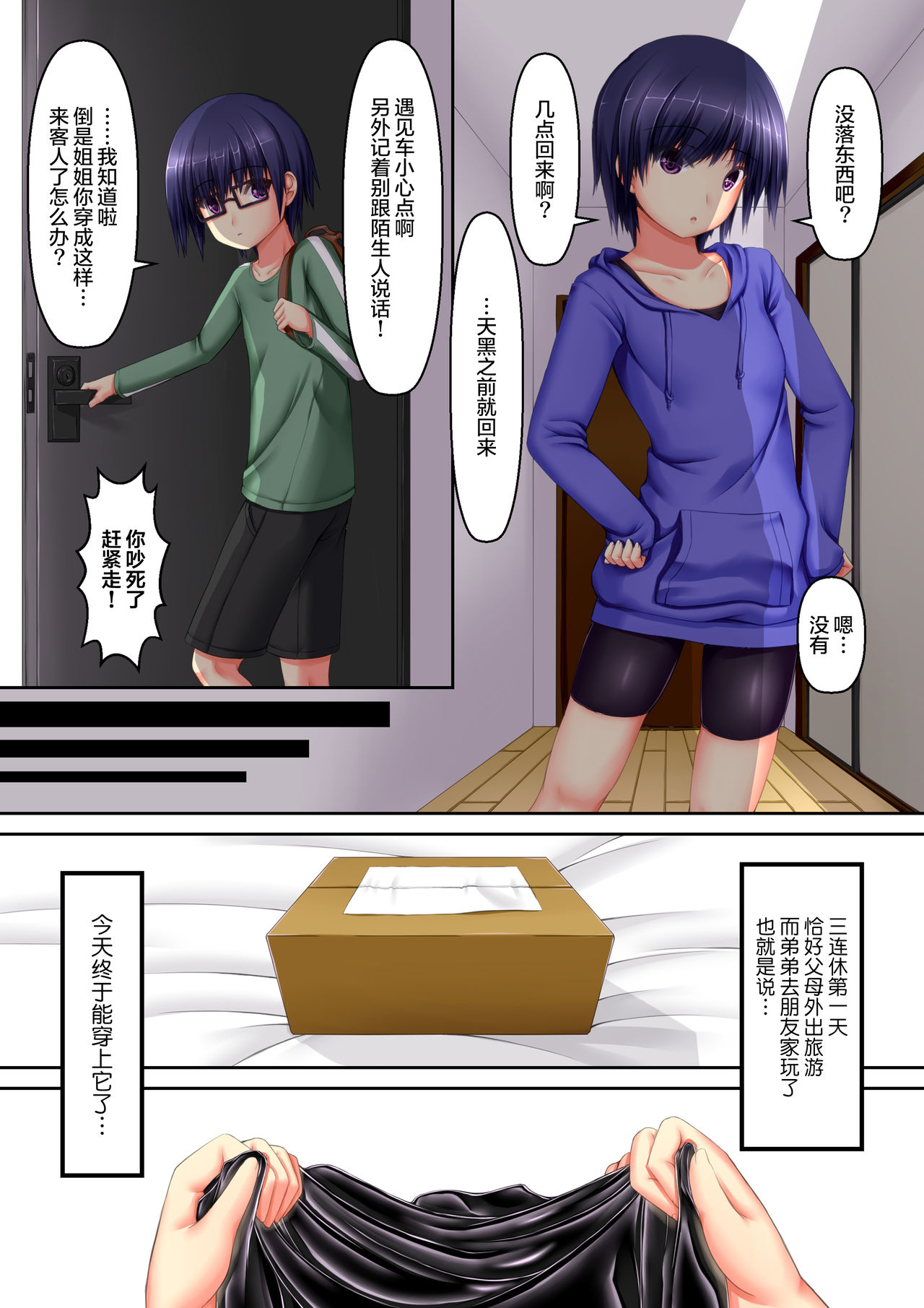 Beginning rubber - Page 2