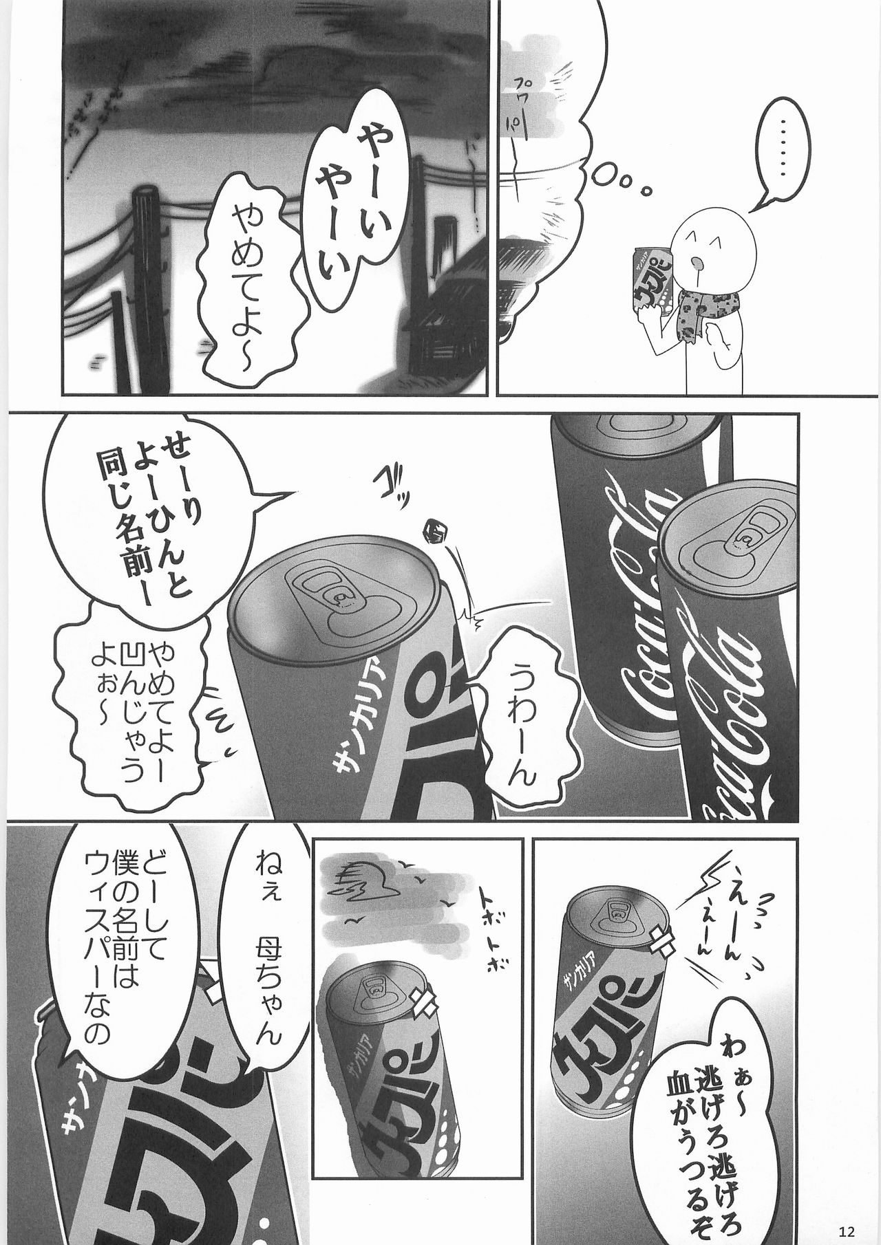 Kaninryou 3 - Page 11