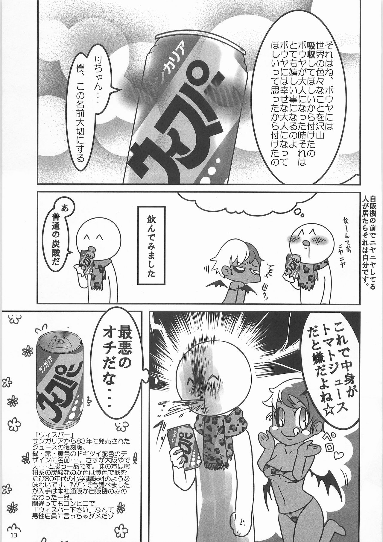 Kaninryou 3 - Page 12