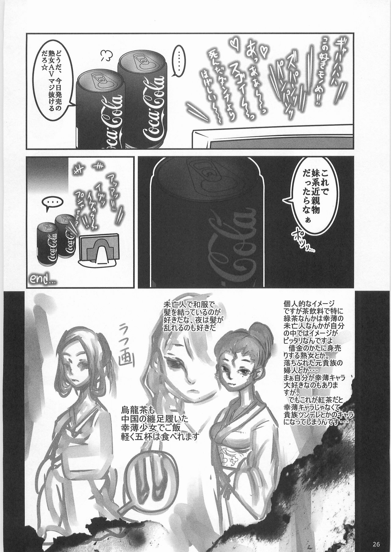 Kaninryou 3 - Page 25