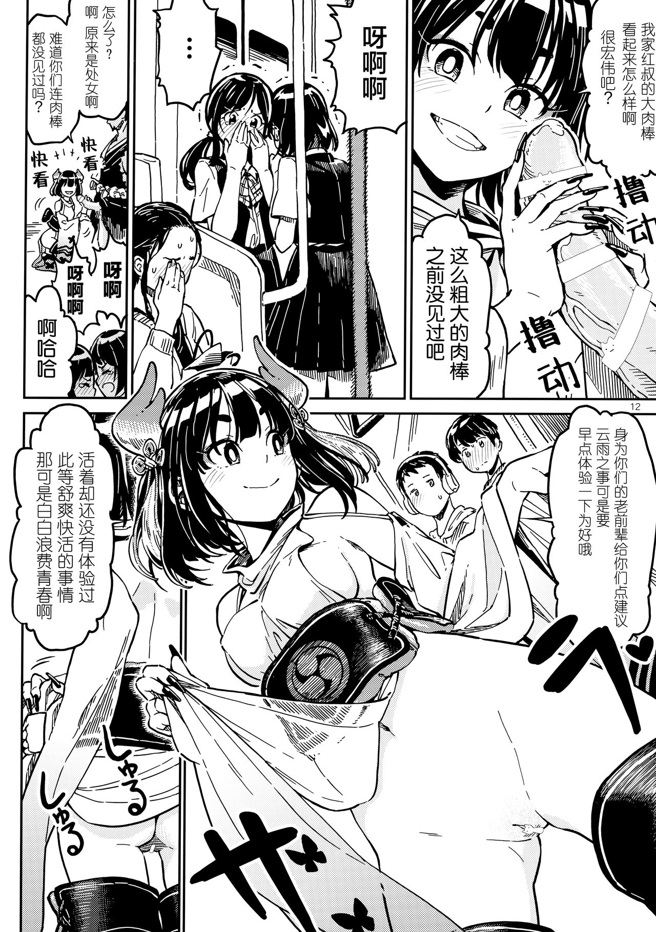 )] Densha nite - Page 12