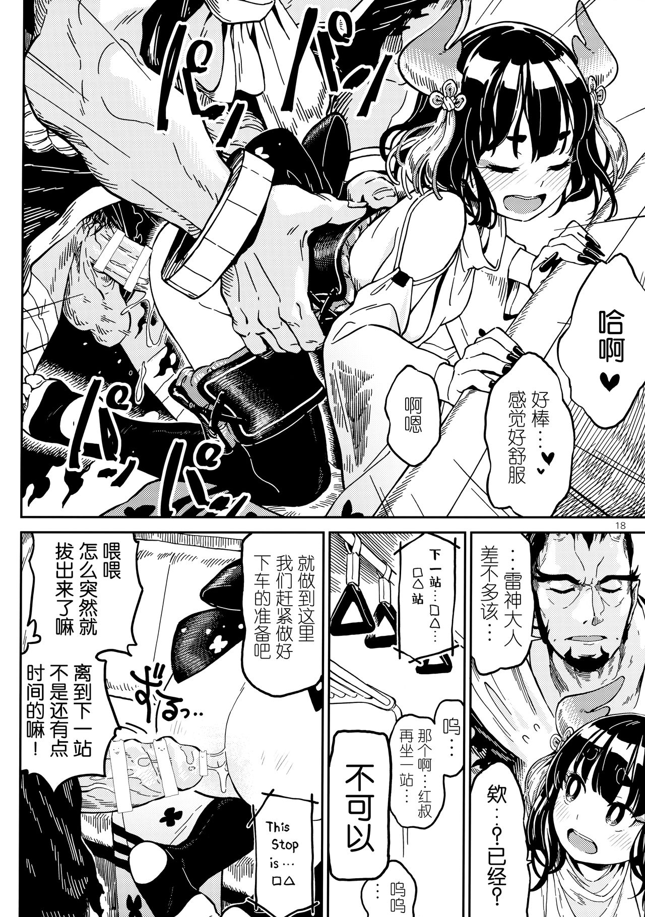 )] Densha nite - Page 18