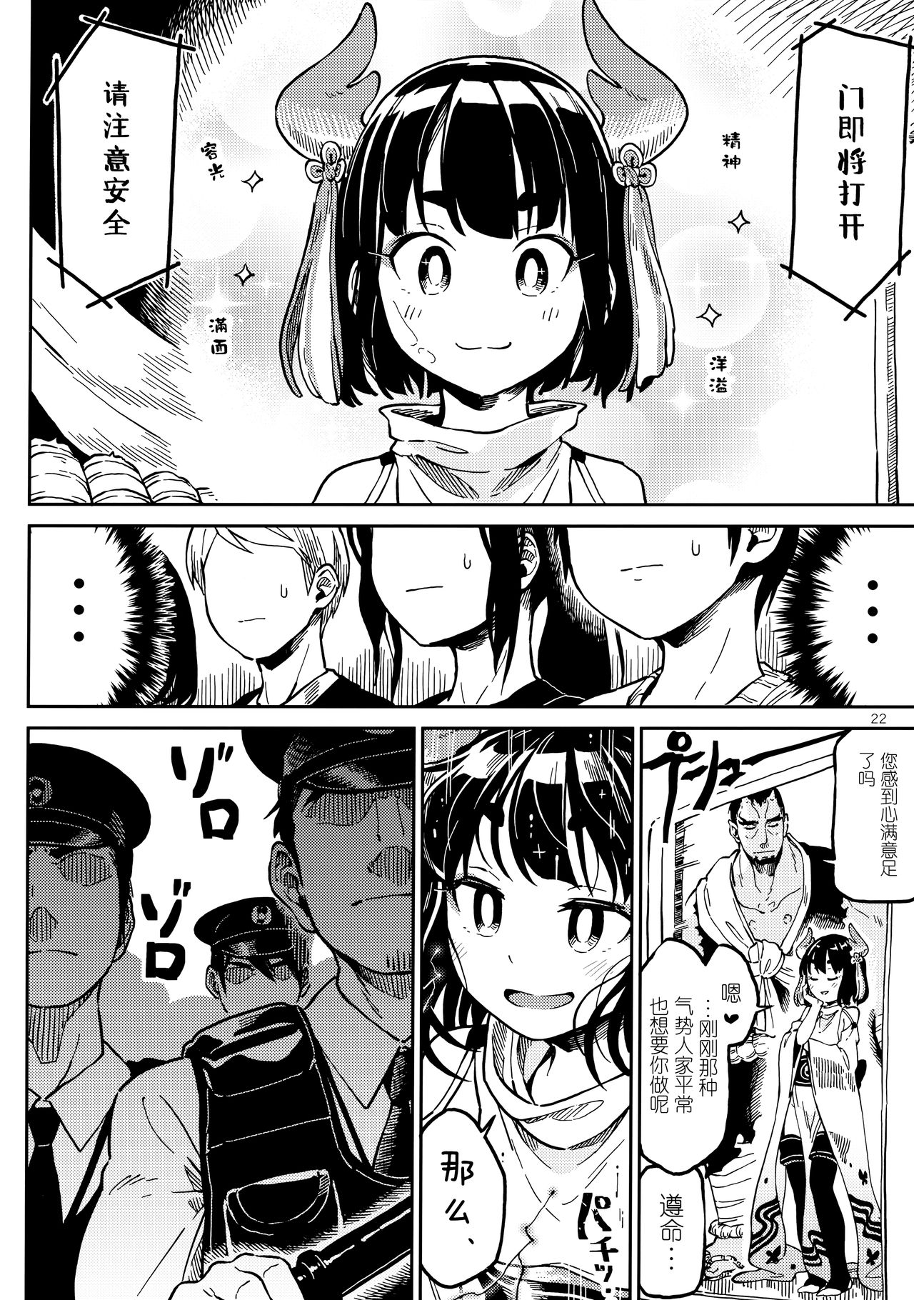 )] Densha nite - Page 22
