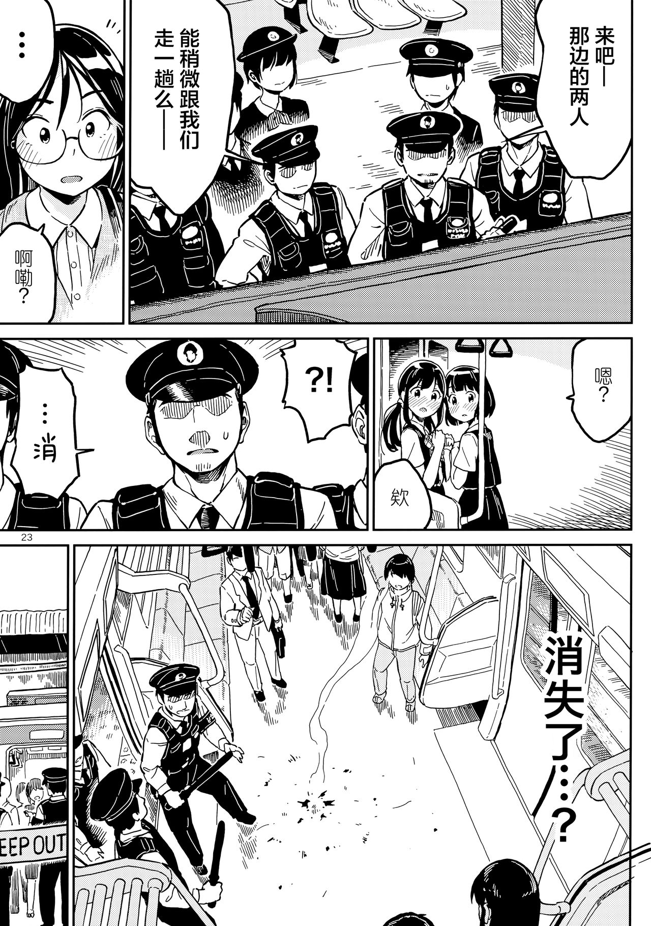 )] Densha nite - Page 23