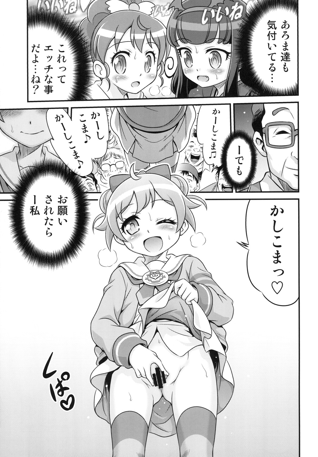 OjiPara!! - Page 13