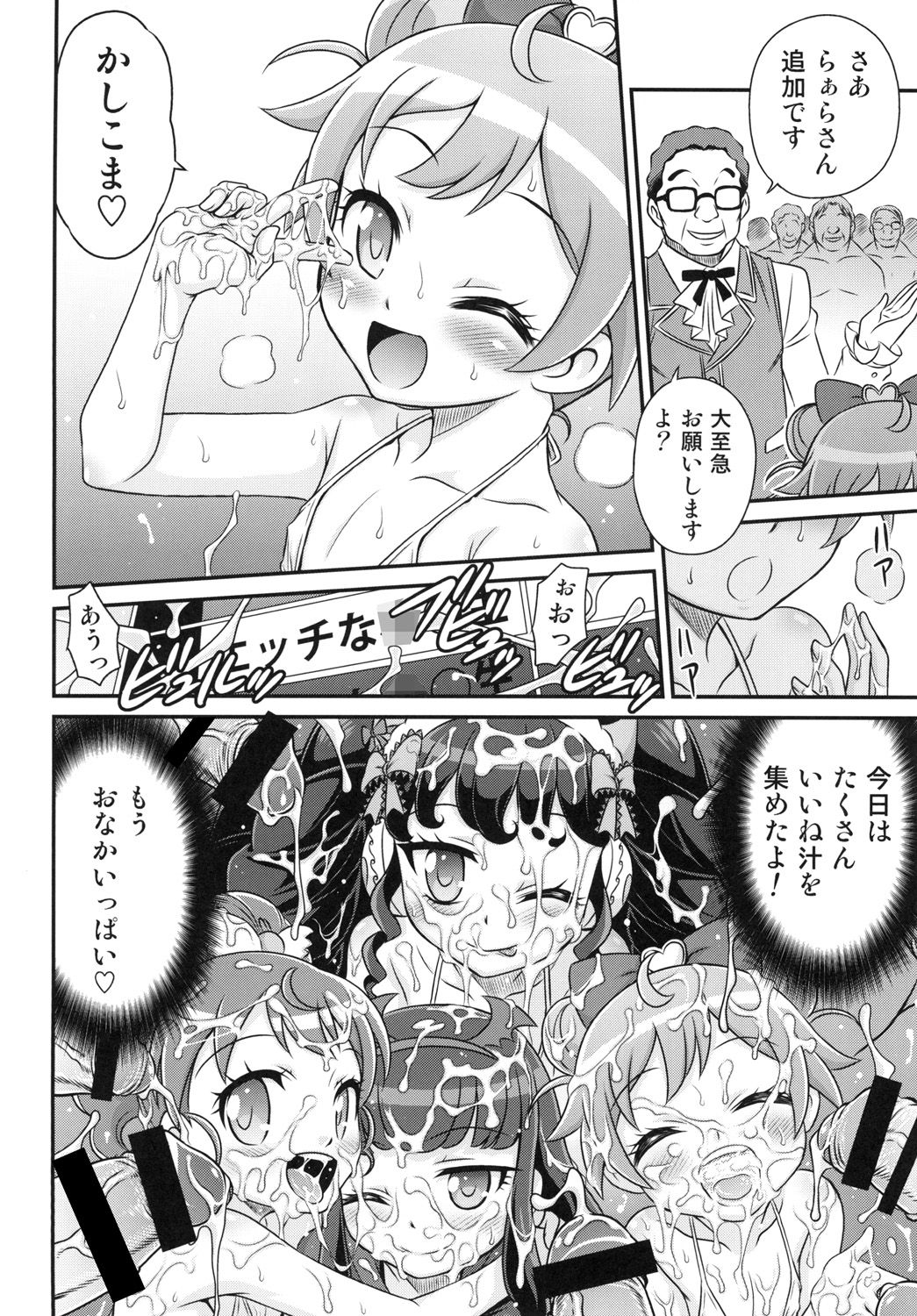 OjiPara!! - Page 18