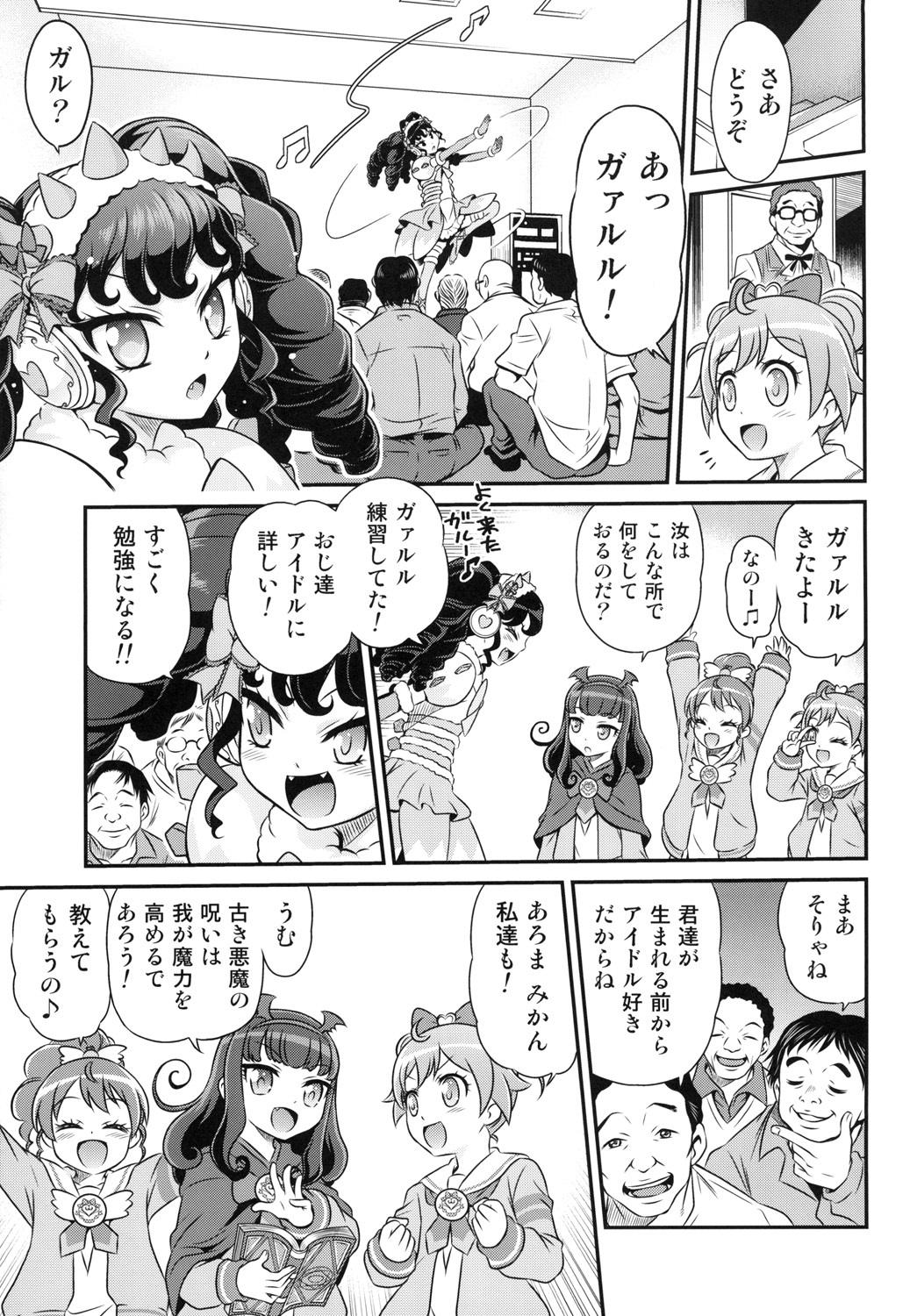 OjiPara!! - Page 7